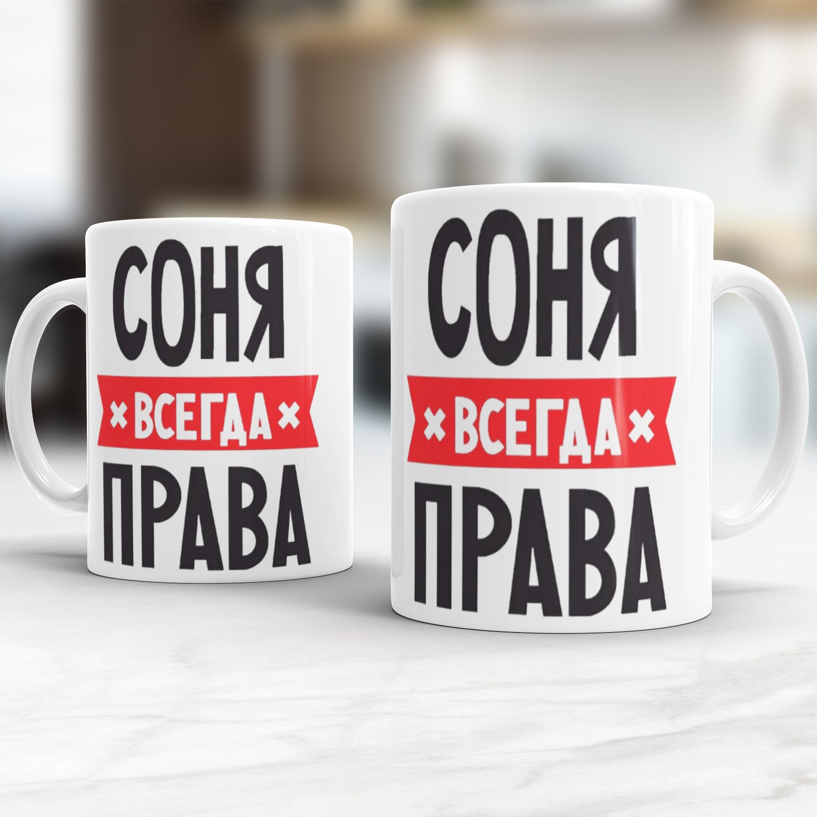 Соня всегда права картинка