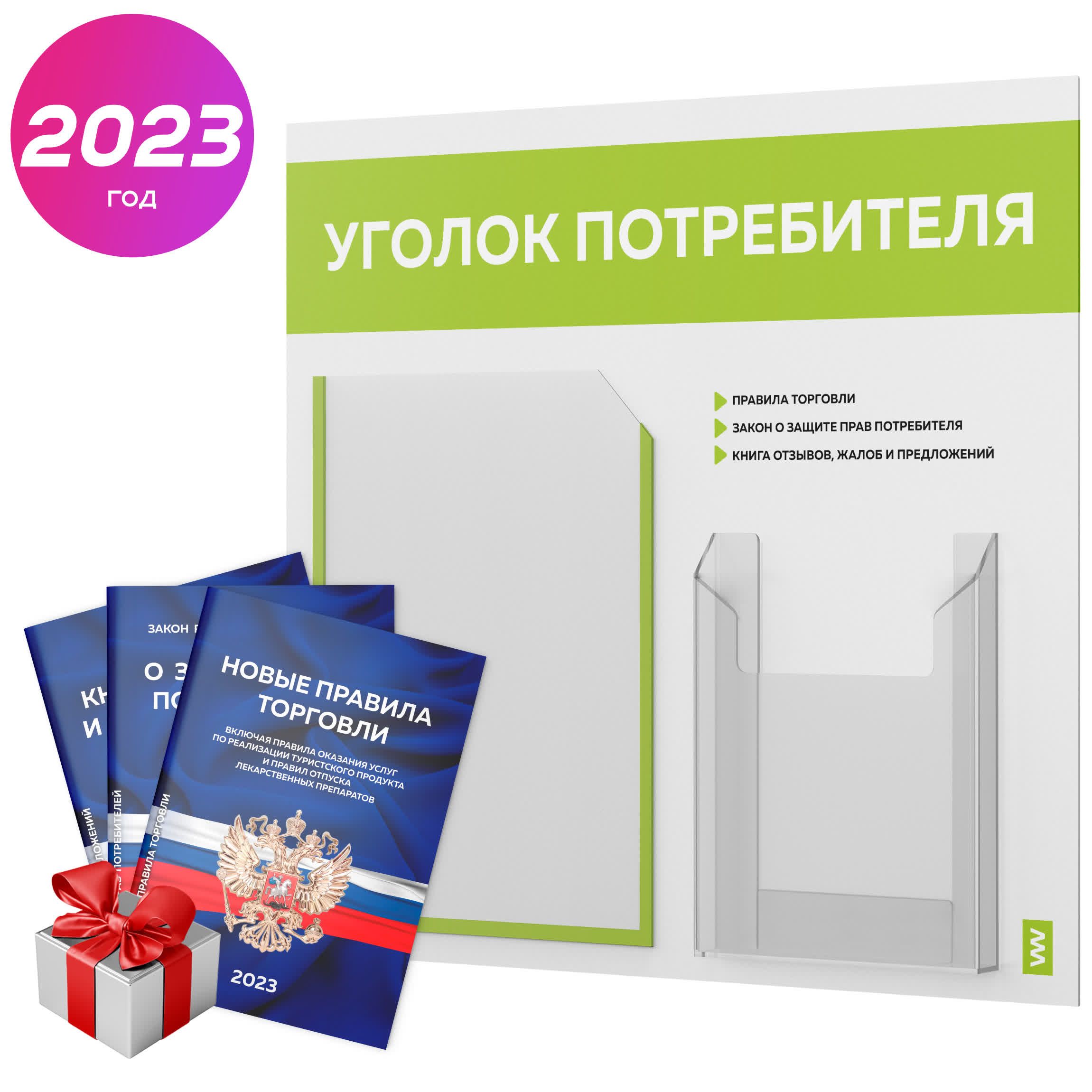 День потребителя 2024 девиз