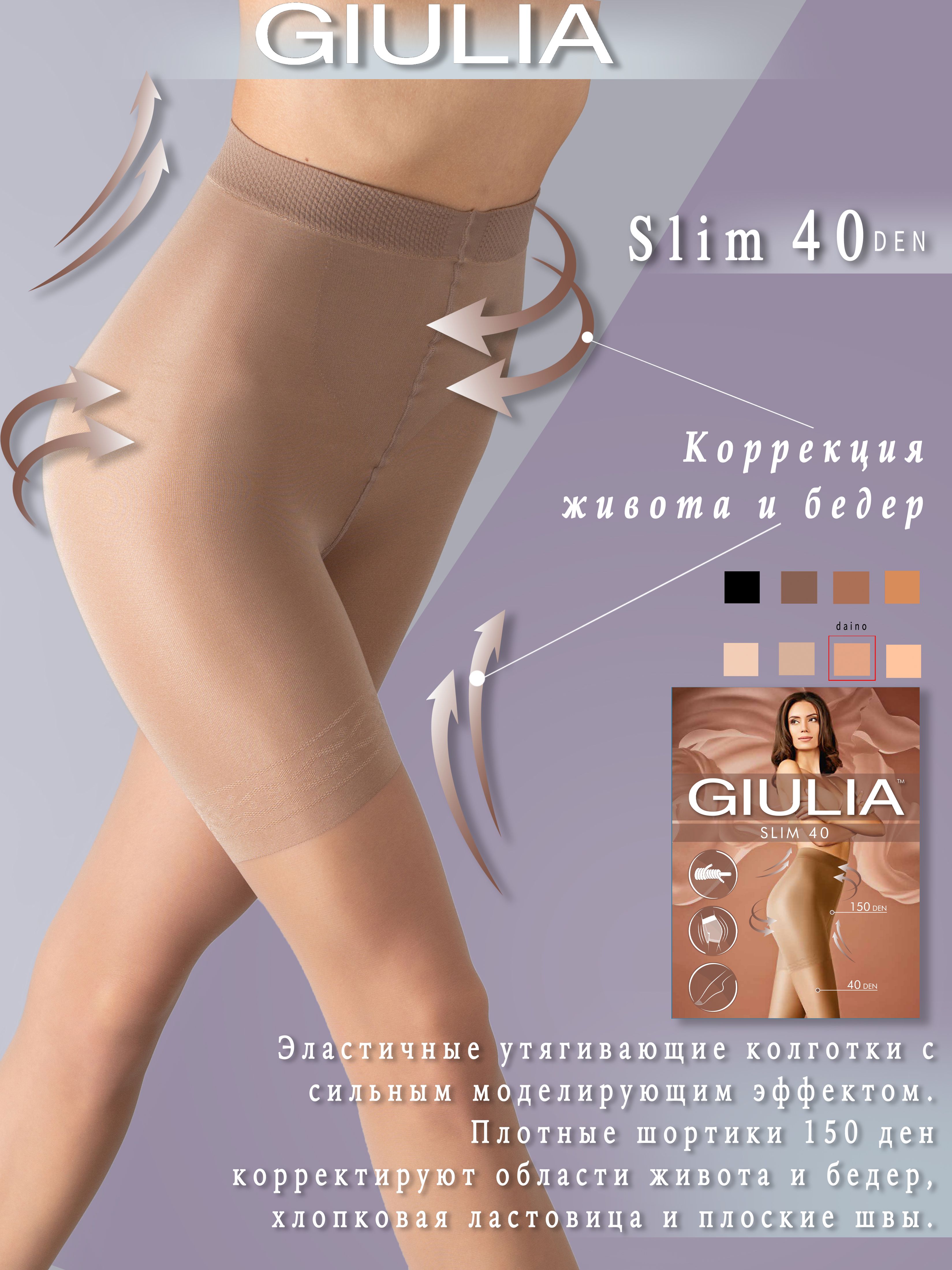 Giulia / колготки Slim 40 (уплотненные + утягивающие шортики
