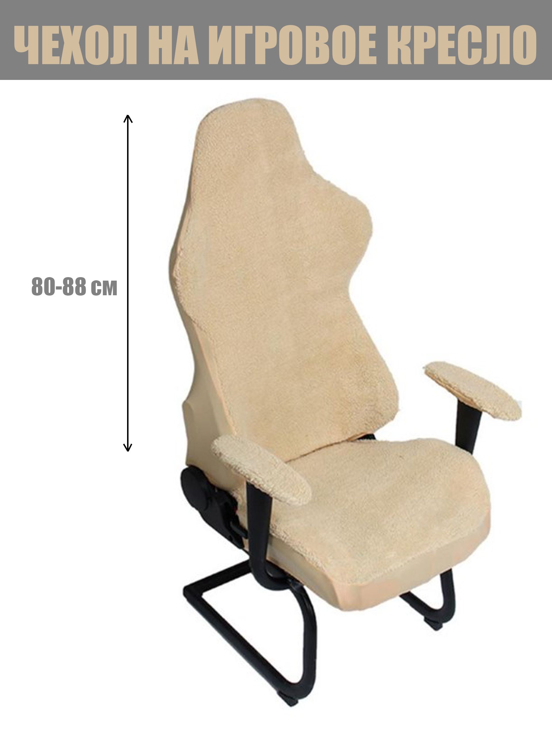 Чехол на кресло dxracer