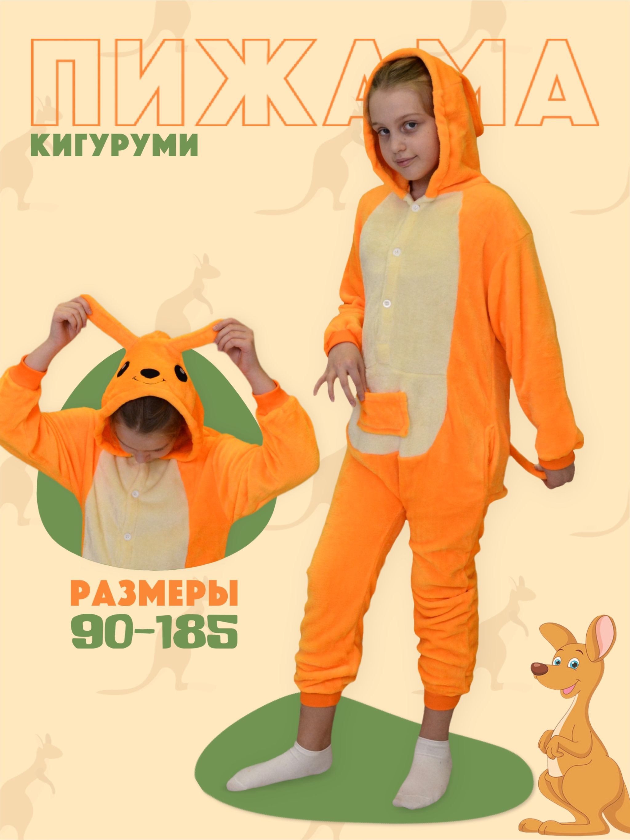 Пижама кенгуру для мальчиков