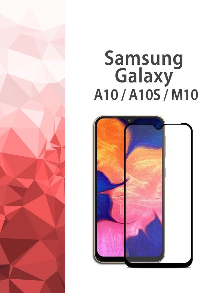 Защитное 3D броне стекло Samsung Galaxy A10, A10S, M10 / Самсунг А10, А10С,  М10 олеофобное ультратонкое Full Glue - купить с доставкой по выгодным  ценам в интернет-магазине OZON (837547287)