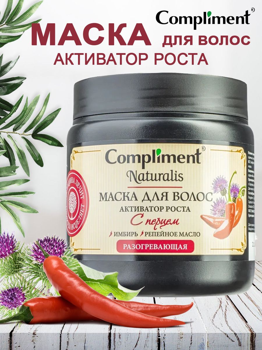 Compliment Маска для волос с перцем Активатор роста Naturalis 500 мл