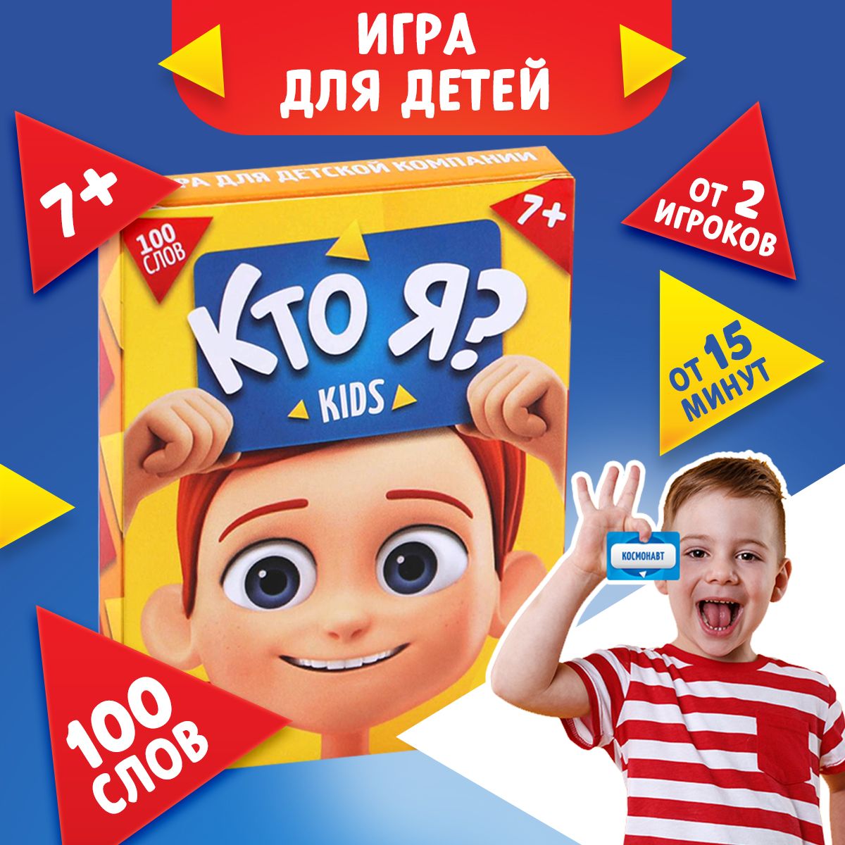 Игра для детской компании Кто я? Kids , 50 карт