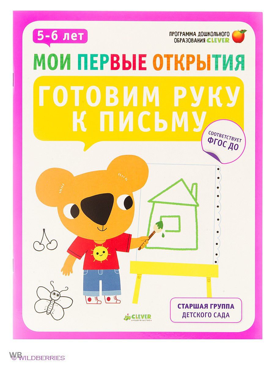 письмо старшая группа. письмо старшая группа. письмо старшая группа. письмо старшая группа. развивающие прописи для дошкольников.