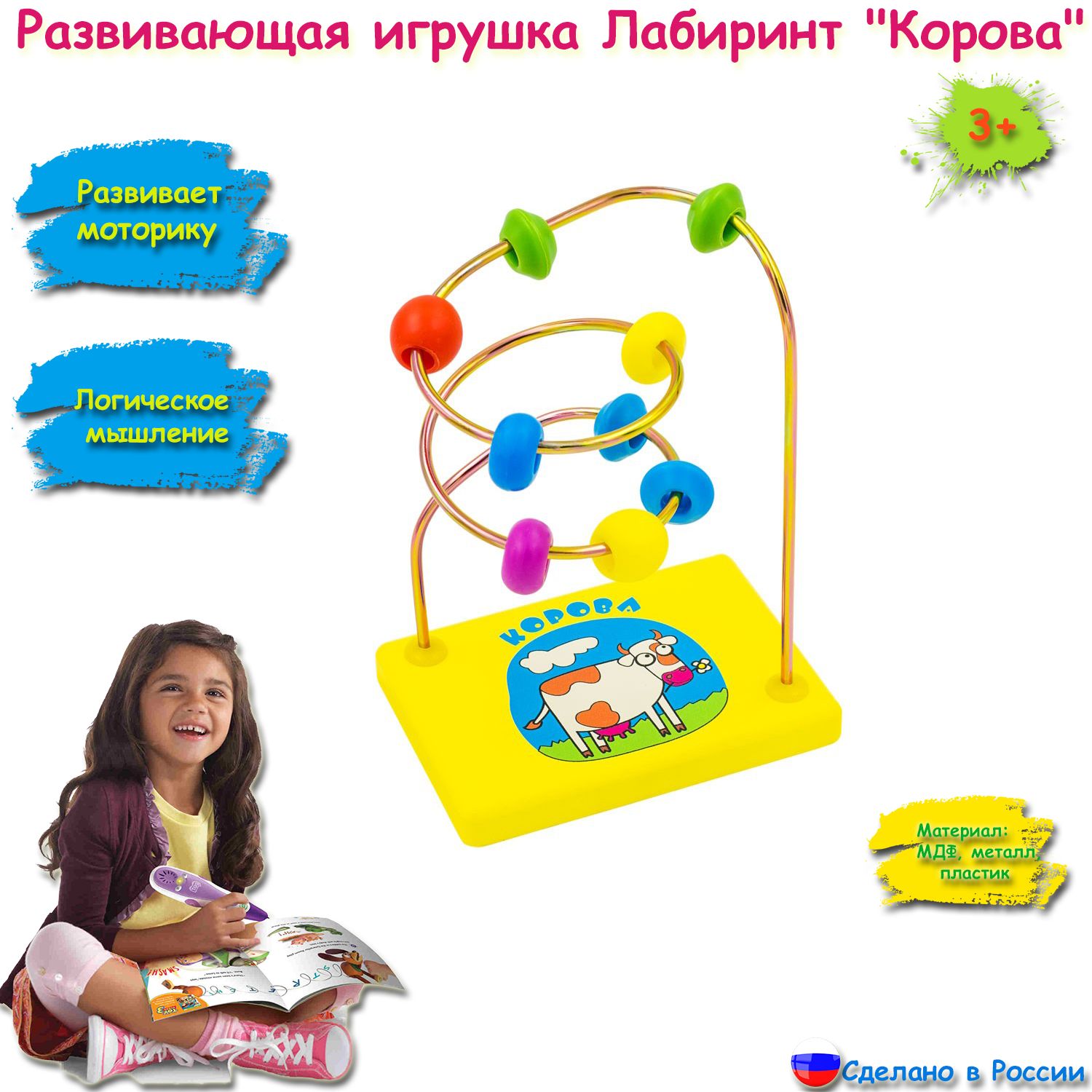 Развивающая игрушка для детей Лабиринт "Корова"