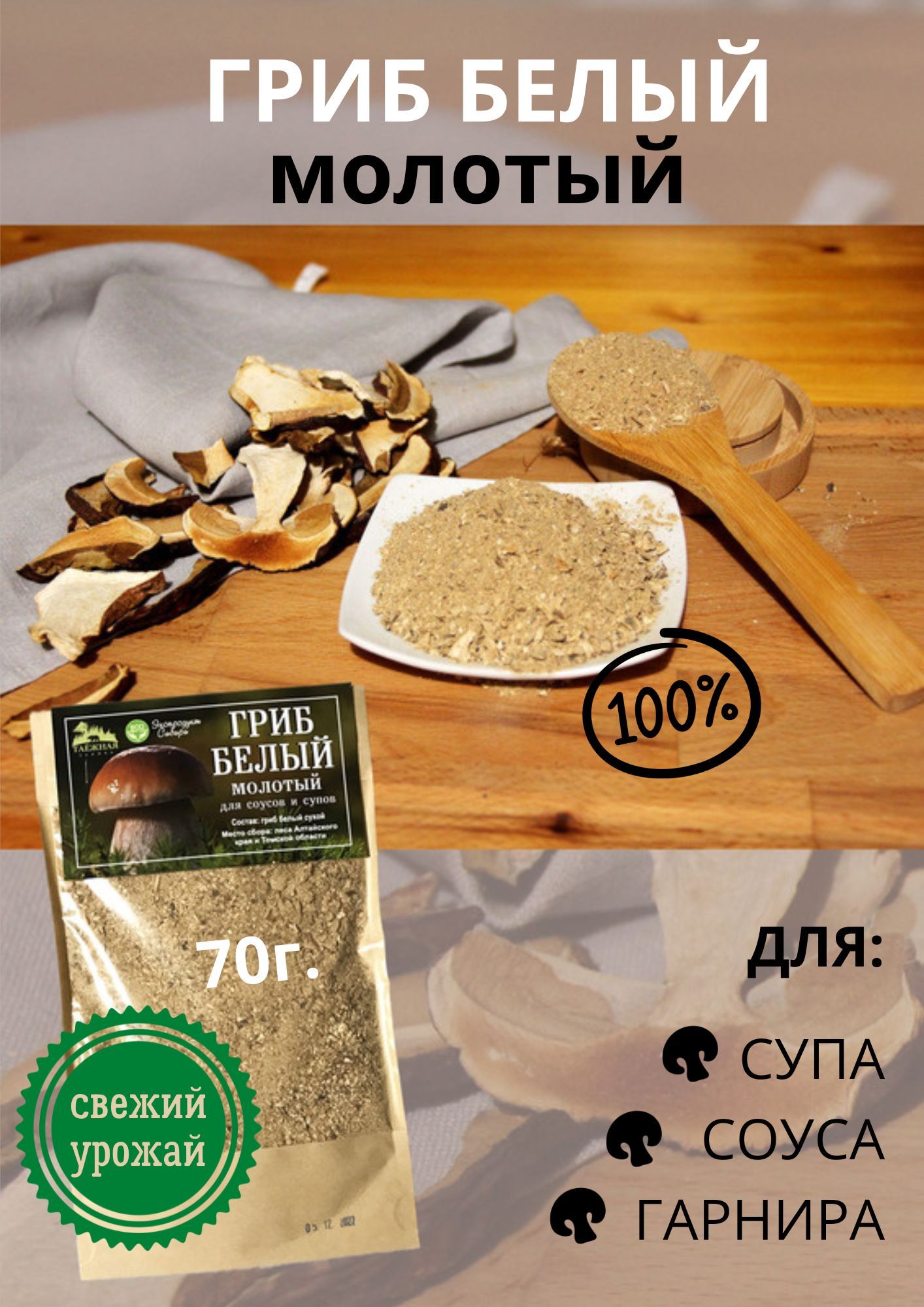 Грибысушеные