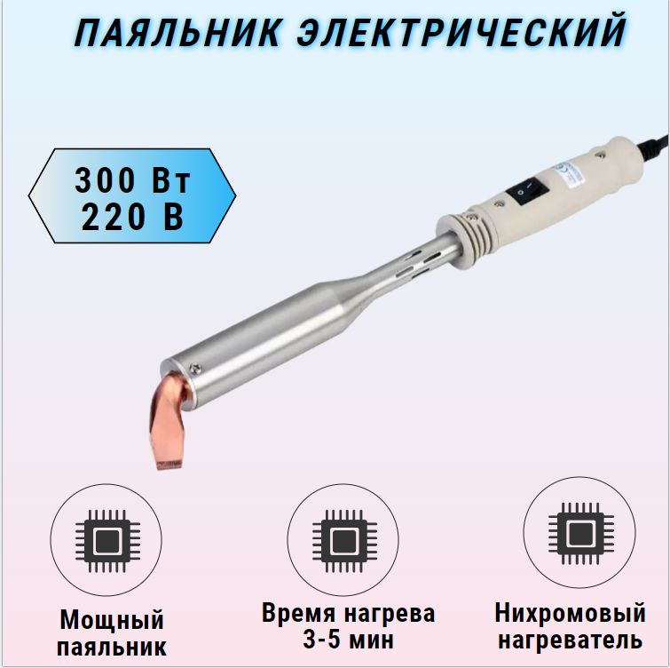 Паяльник 300 ватт. Handskit 93s паяльник. Электро паялка сколько стоит?. Картинки 300x300 паяльник.