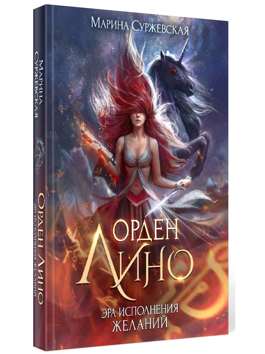 Орден лино эра исполнения желаний. Орден лино. Итальянские ордена. Звёздные драконы барбьери. Орден лино.