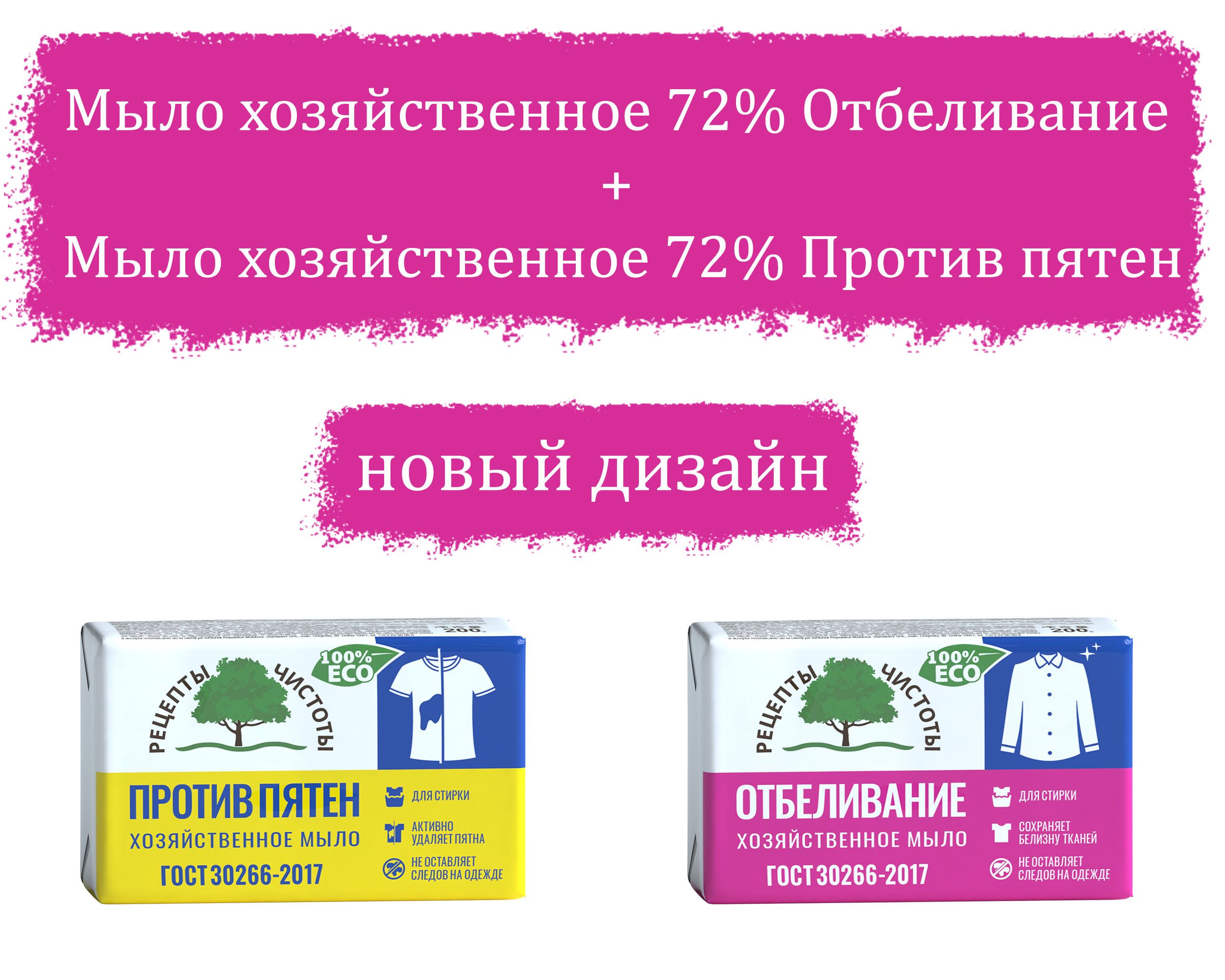 Мыло хозяйственное 72% отбеливание и против пятен (комплект 2шт)