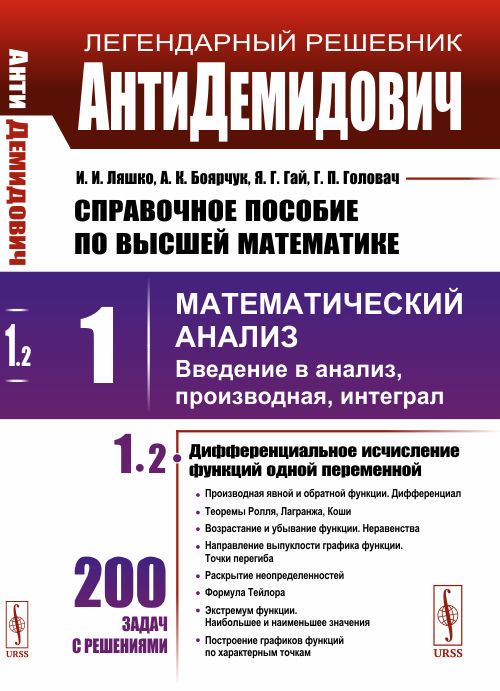 Математический анализ в вопросах и задачах - Бутузов В.Ф. и др.