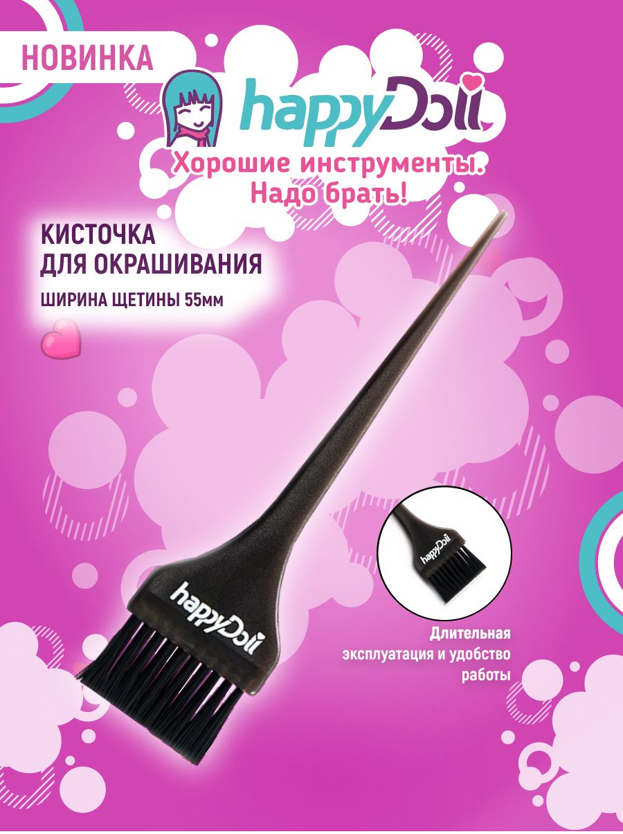 happyDoll Кисть для окрашивания волос, 55 мм