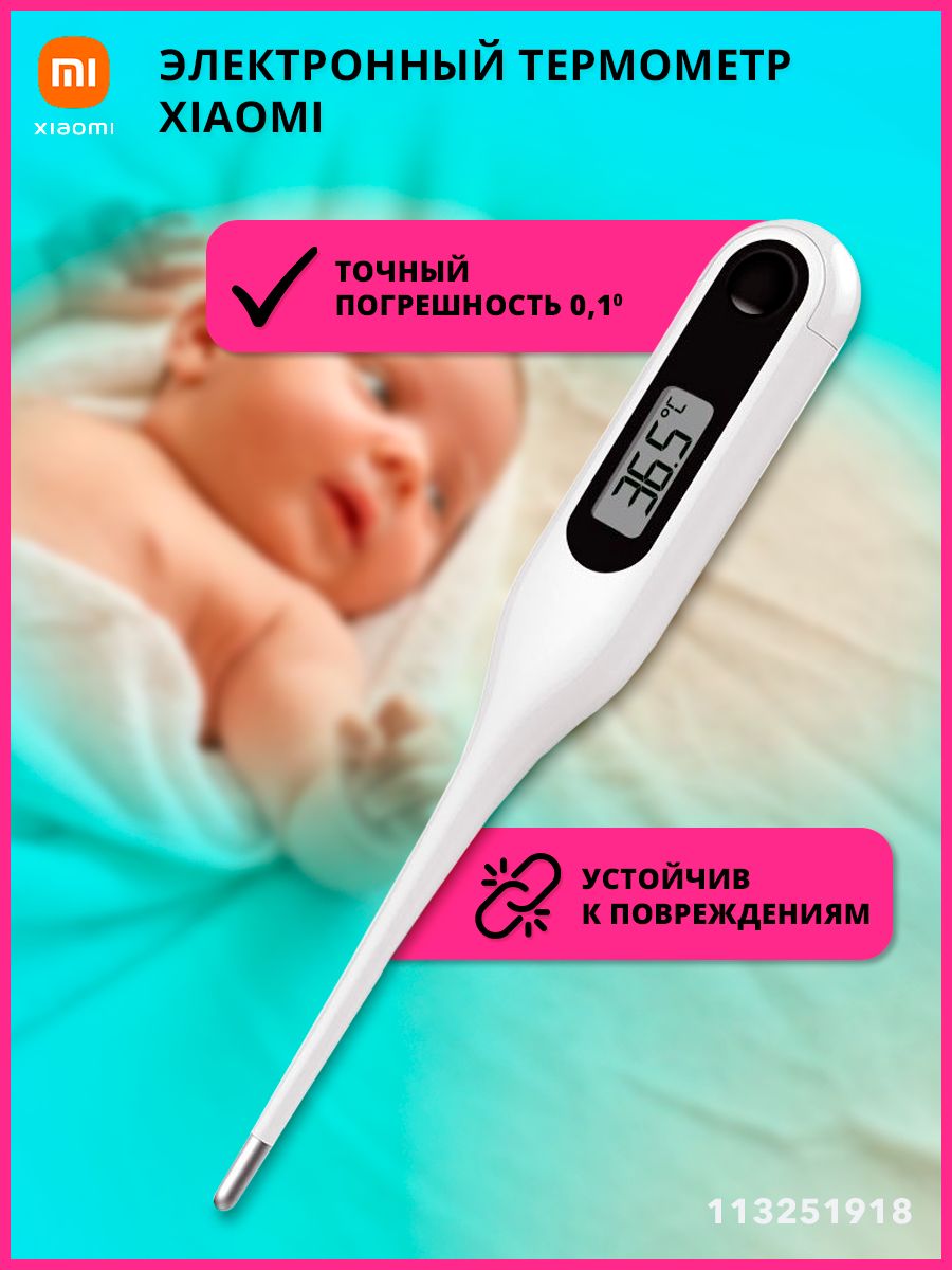 ЭлектронныйтермометрXiaomiMeasuringElectronicThermometer