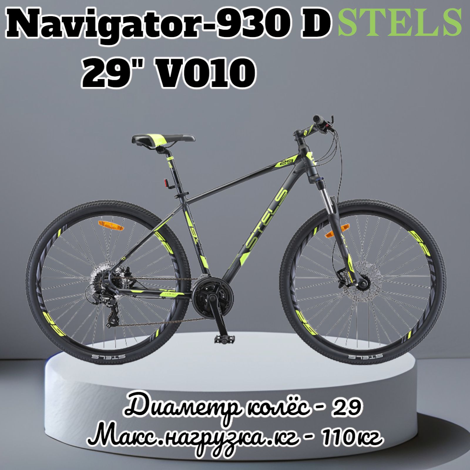 Навигатор 930 29. Stels Navigator 930. Stels 29" Navigator 930. Stels Navigator 930 d. Stels Navigator 930 MD 29 v010.