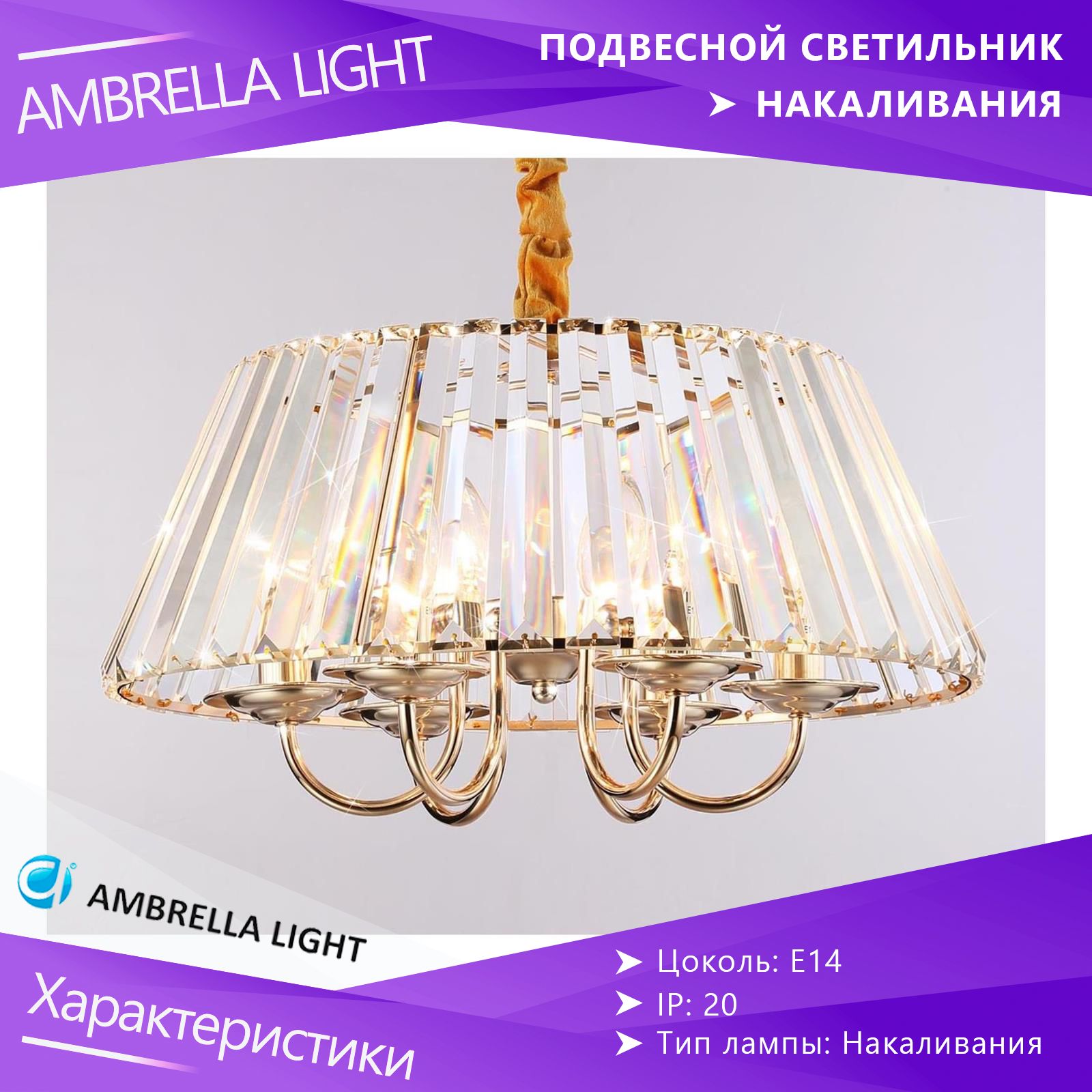 Светильник ambrella light traditional. Светильник ambrella light traditional