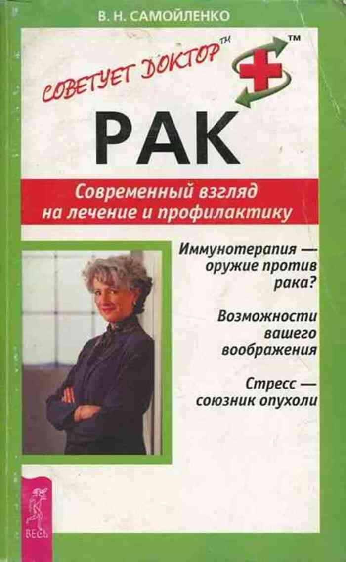 Книга рак