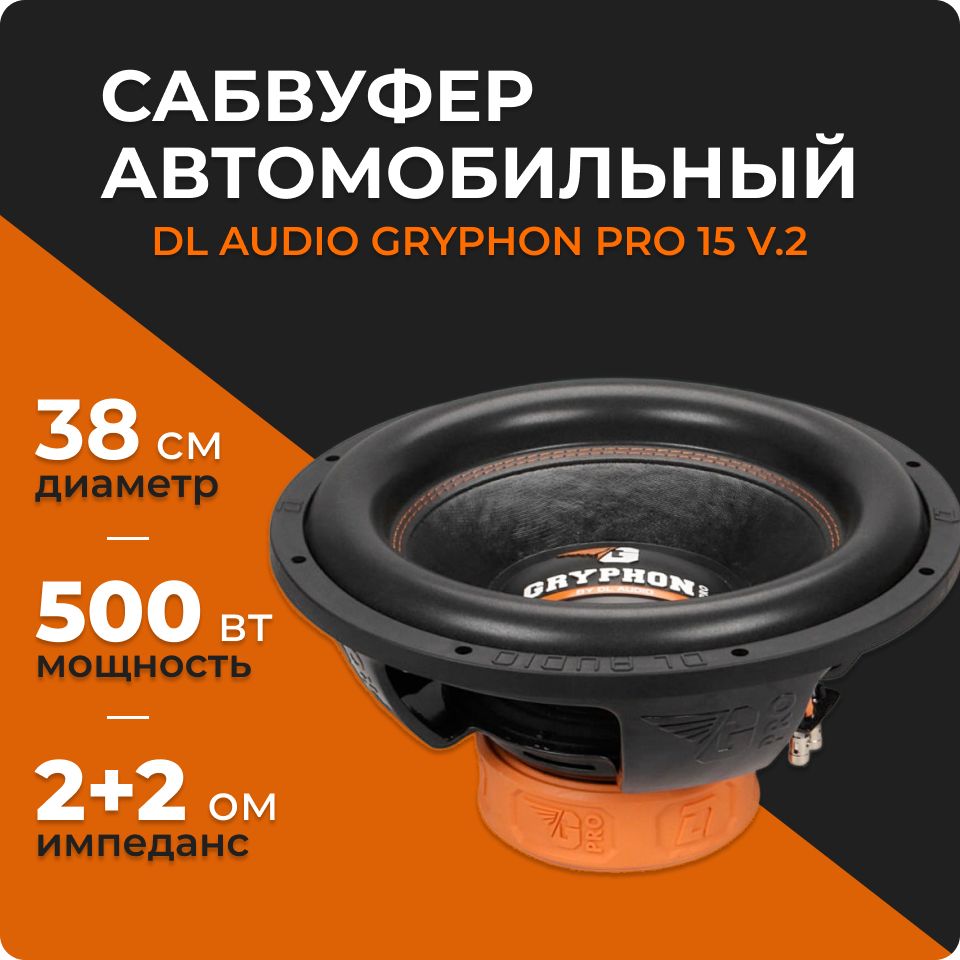 Dl Audio Gryphon Pro 130 Купить