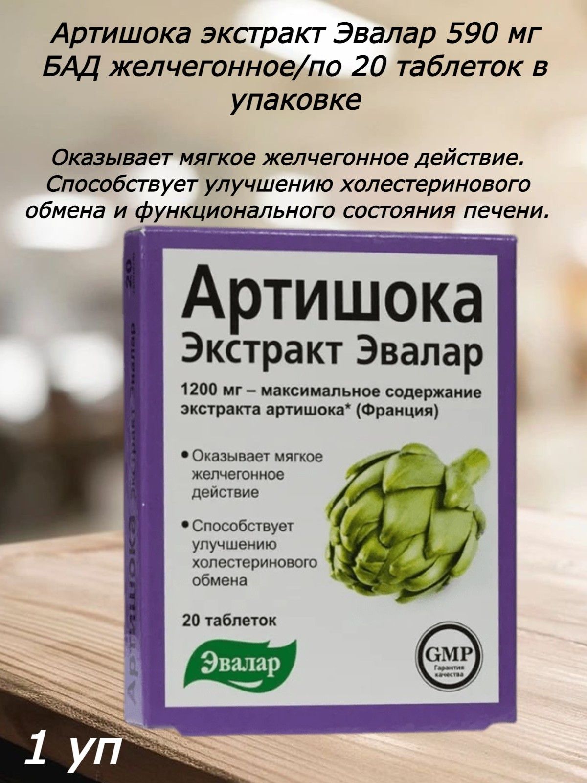 Экстракт артишока