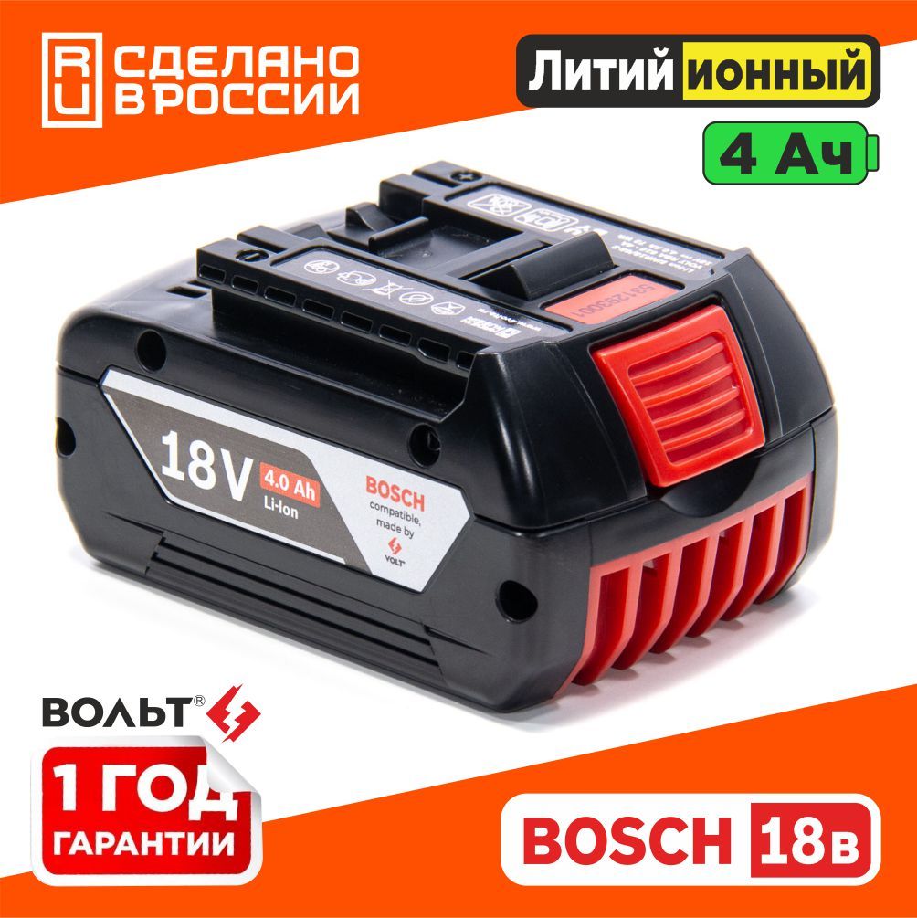 BOSCH 18V Li Ion 4.0 Ah GBA 18V c