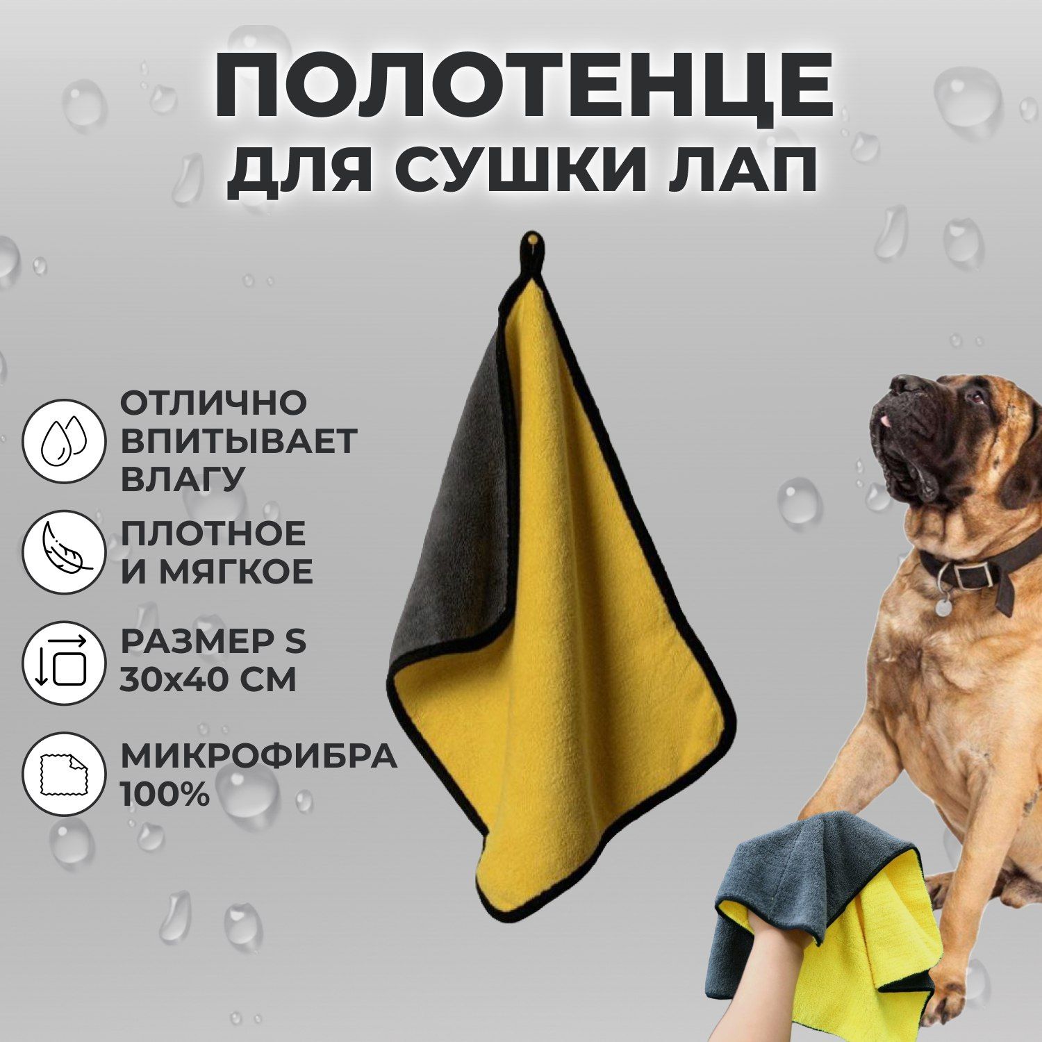 Полотенце для собак из микрофибры. Коврик для мытья лап собакам.