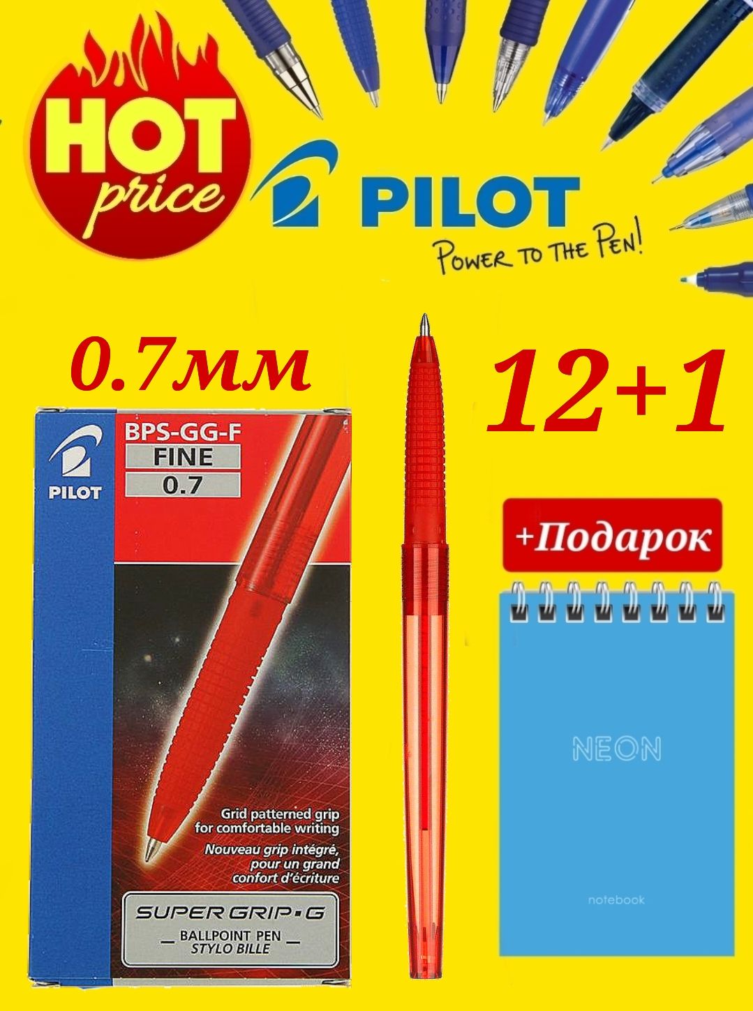 Pilot (новая модель) 0.7/ красный BPS-GG-F-R (12 шт) + ПОДАРОК блокнот  