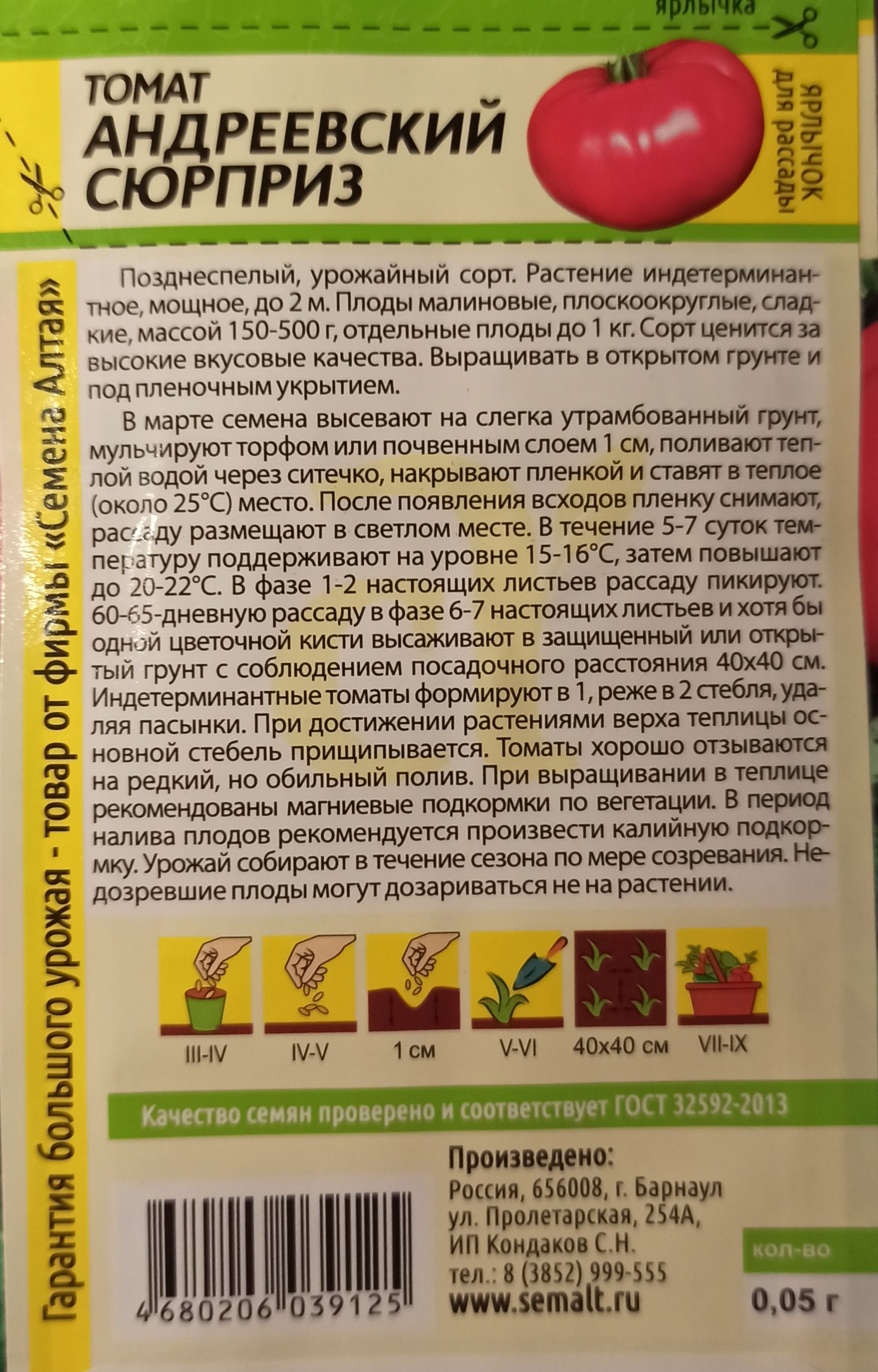 Томаты санька описание. Томат Андреевский сюрприз характеристика и описание. Вайлдберриз семена помидоры Санька. Какого вкуса томат Санька. Андреевский сюрприз.