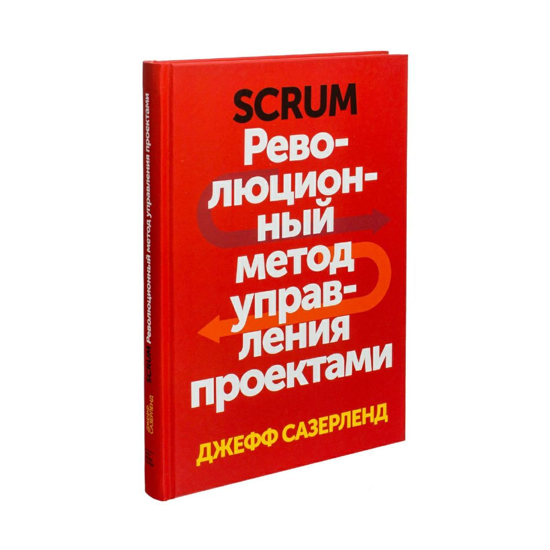 Сазерленд революционный метод управления проектами