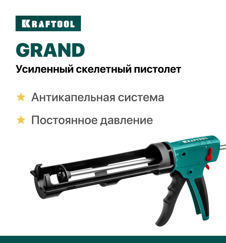 Пистолетдлягерметикасножом,скелетныйKRAFTOOLGrand2-in-1,антикапельнаясистема,310мл