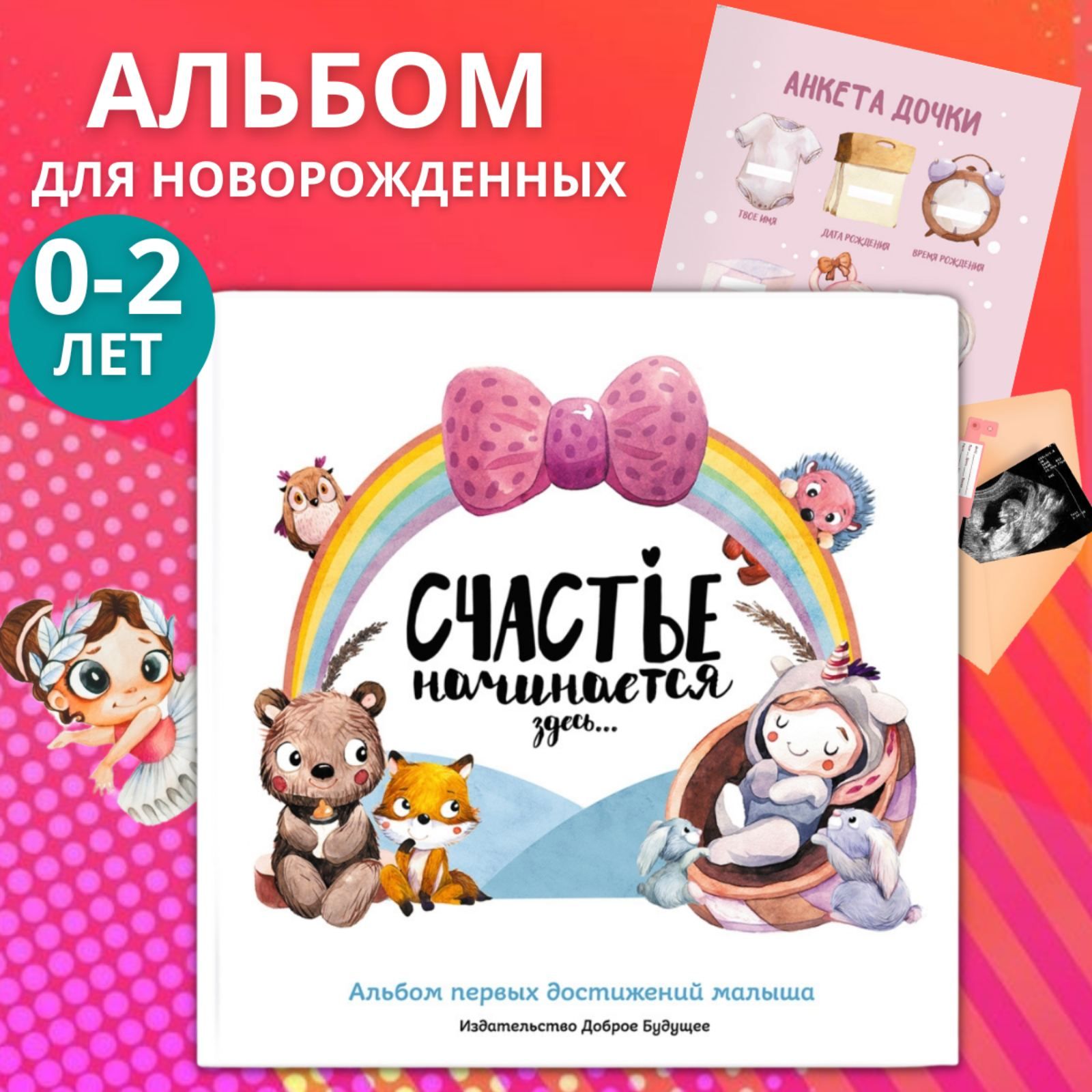 Альбомы для новорожденных купить в интернет-магазине Детский мир в Алматы, Астане