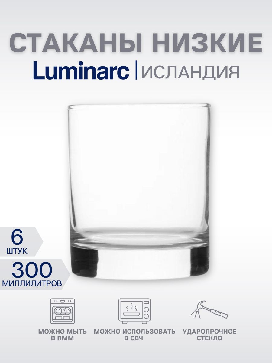 Набор низких стаканов Исландия 300 мл 6 штук