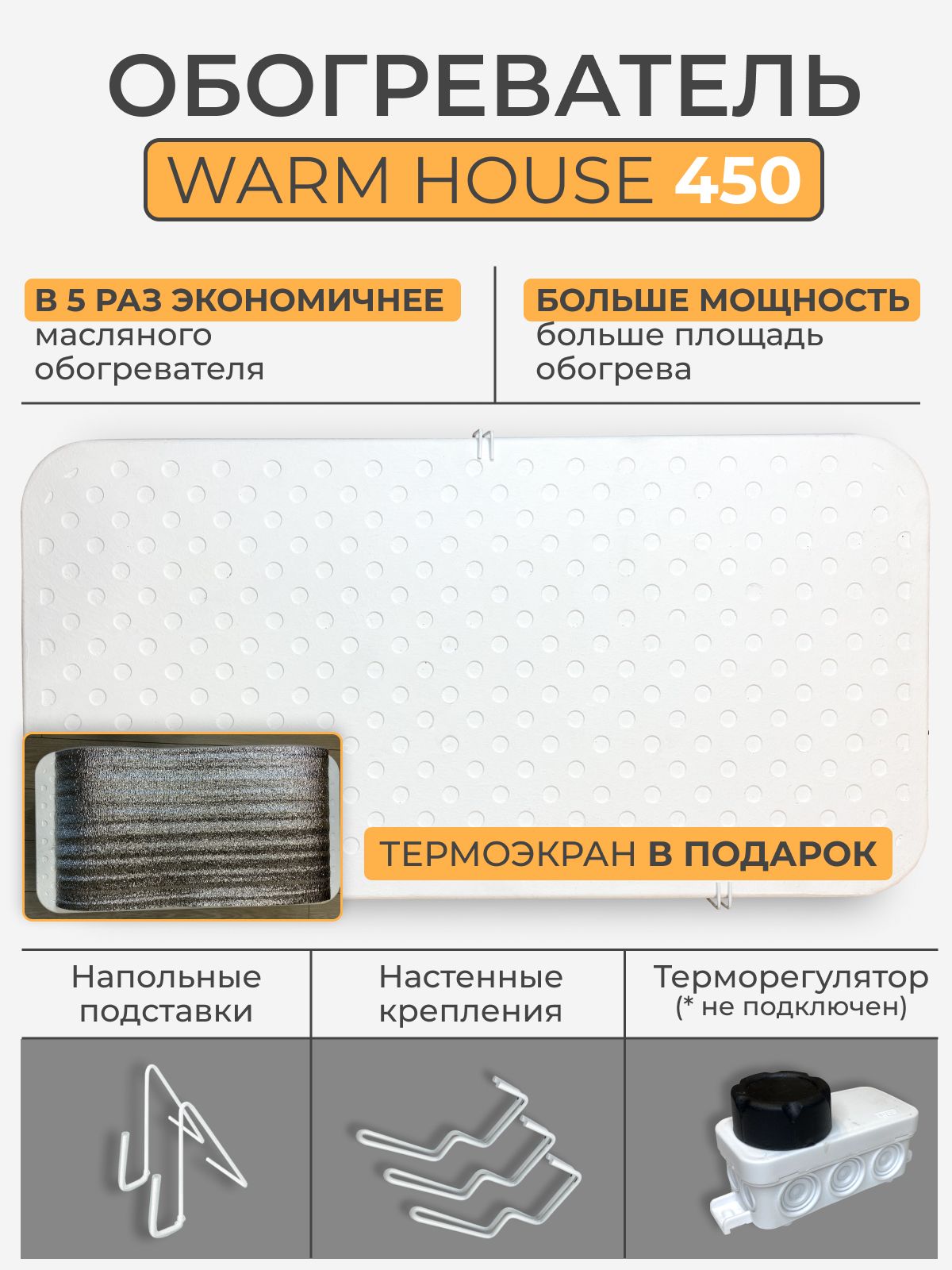 Обогреватель кварцевый Warm House с экраном в подарок купить по выгодной  цене в интернет-магазине OZON (1238236171)