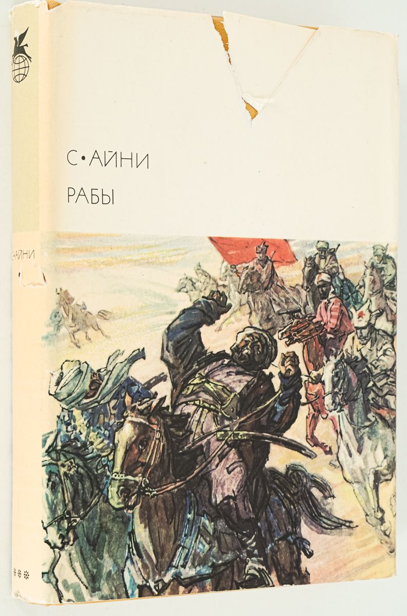 Чужая боль - нидейла нэльте. Художественная литература о востоке до 1970 года. Книга раб. Корабль рабов история человечества. Невольник книга.