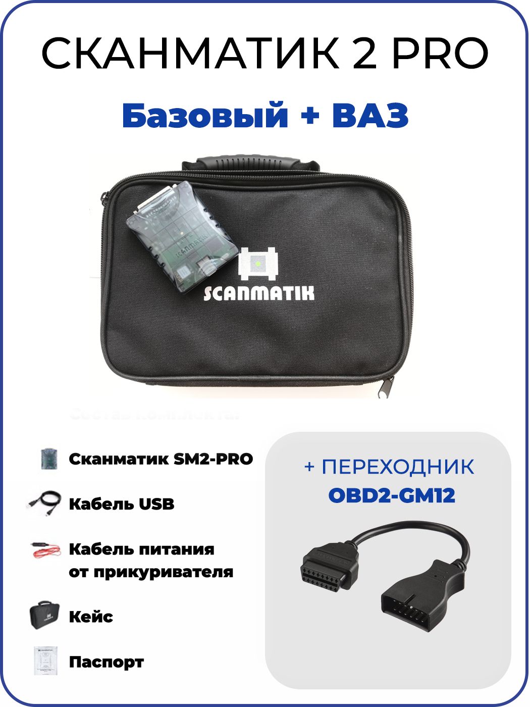 Сканматик 2 отзывы. Сканматик 2 Pro (базовый комплект). K-line gm12-obd2;. Отзывы Сканматик. Ремонт Сканматик 2.