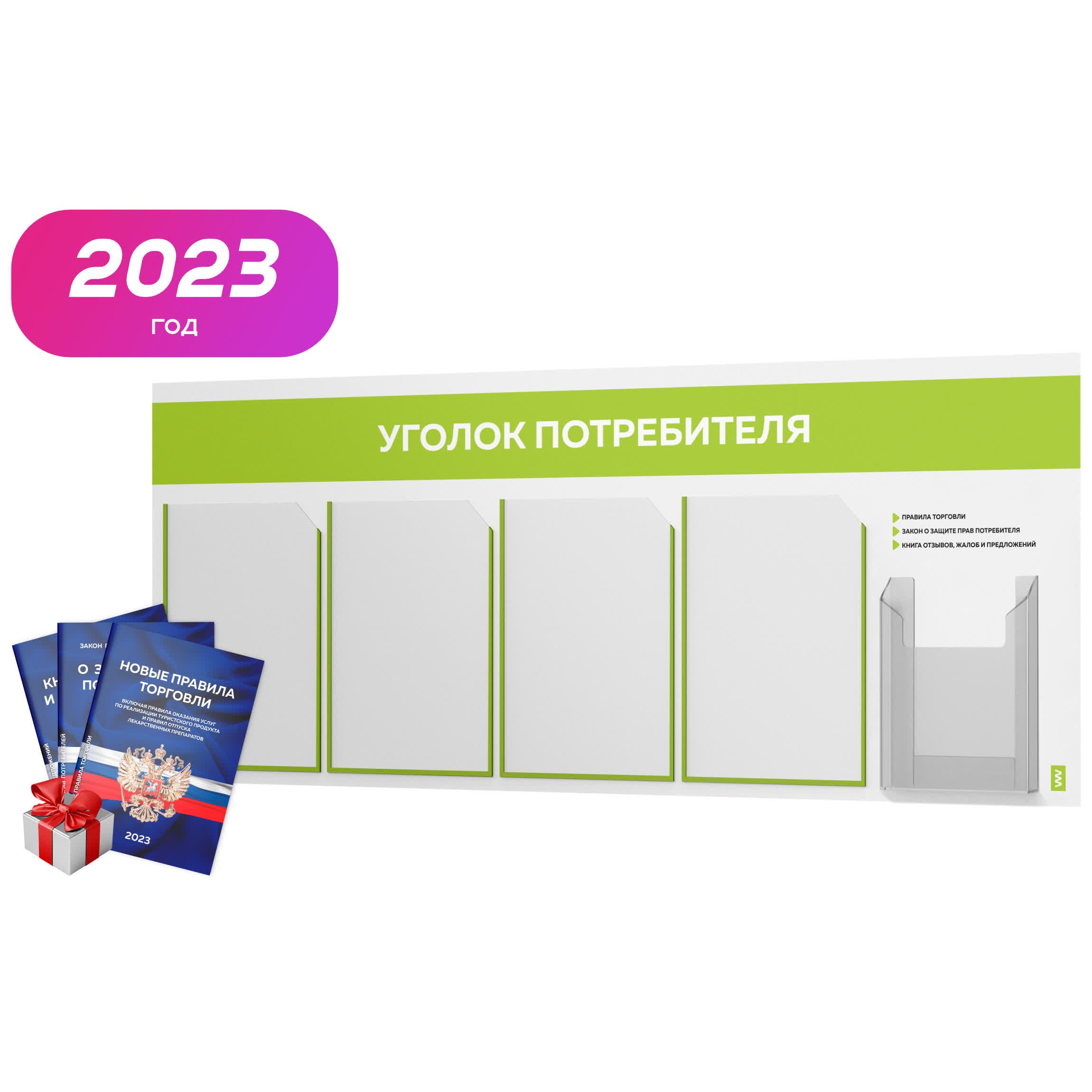 Потребитель 2023