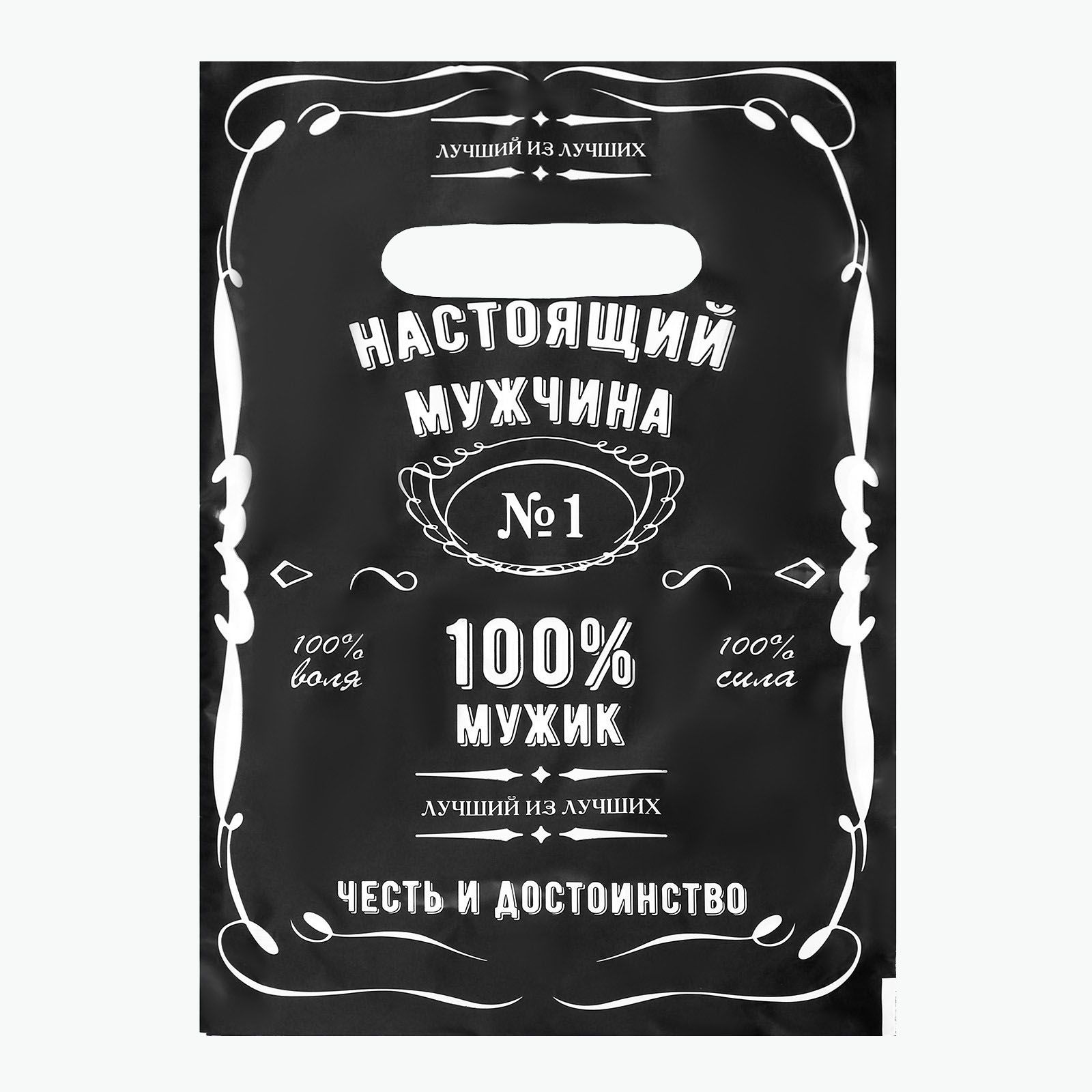 Пакетподарочный"Настоящиймужчина"размер20х30см,набор10штук