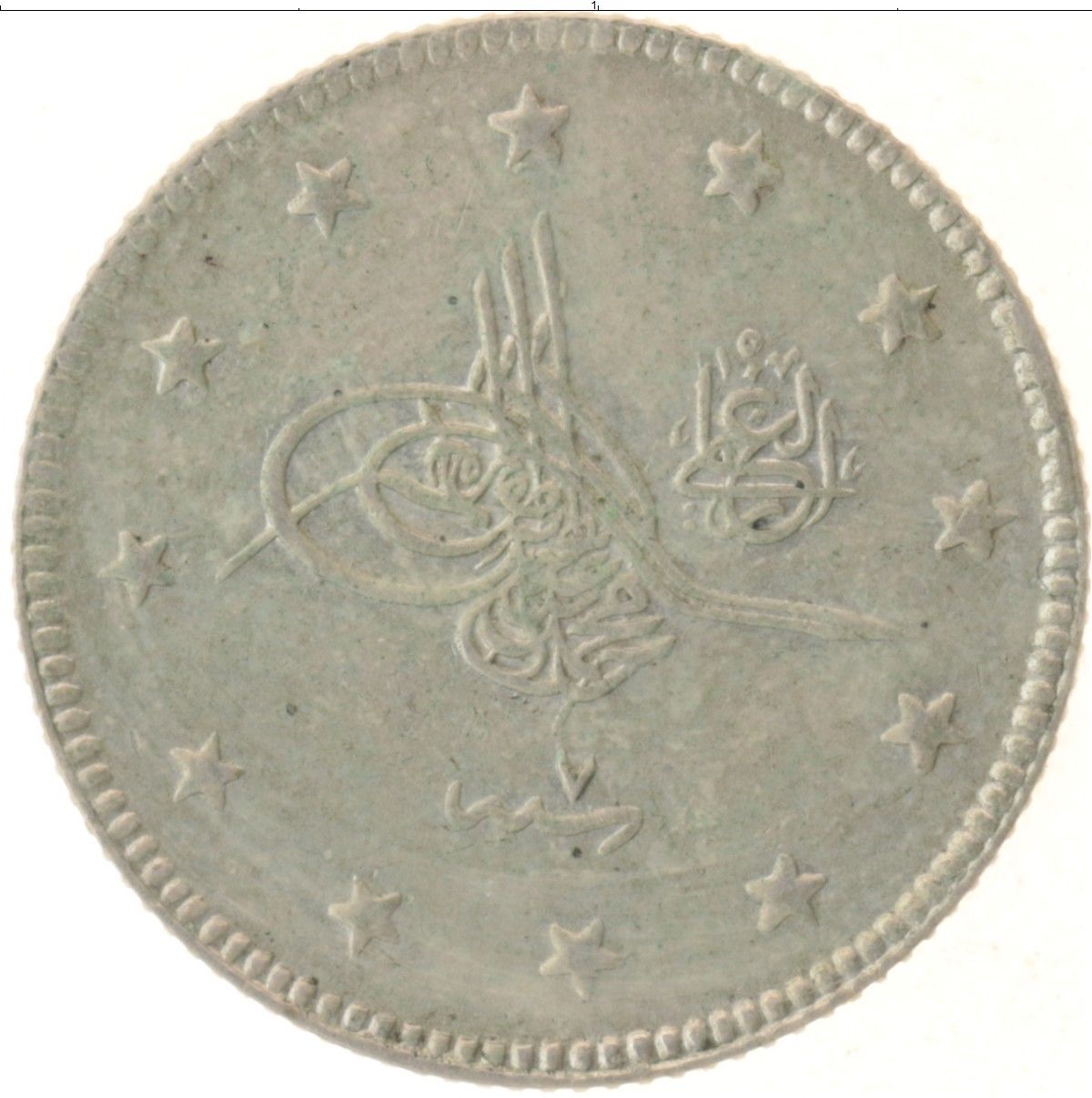 Монета 1915 года. Турецкая серебряная монета. Турецкая монета 2. Монеты Турции серебро.