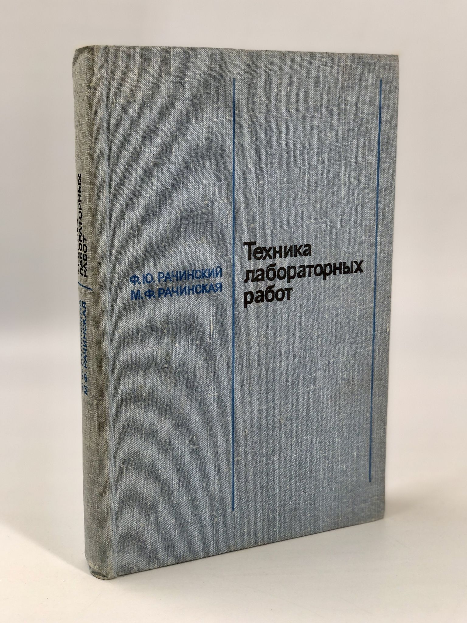 Техника лабораторных работ - купить с доставкой по выгодным ценам в  интернет-магазине OZON (834443325)