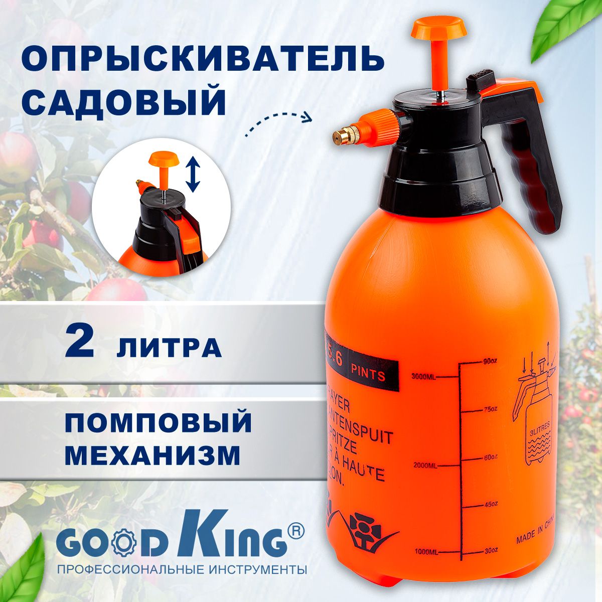 Опрыскивательсадовыйдлярастений2лGOODKING