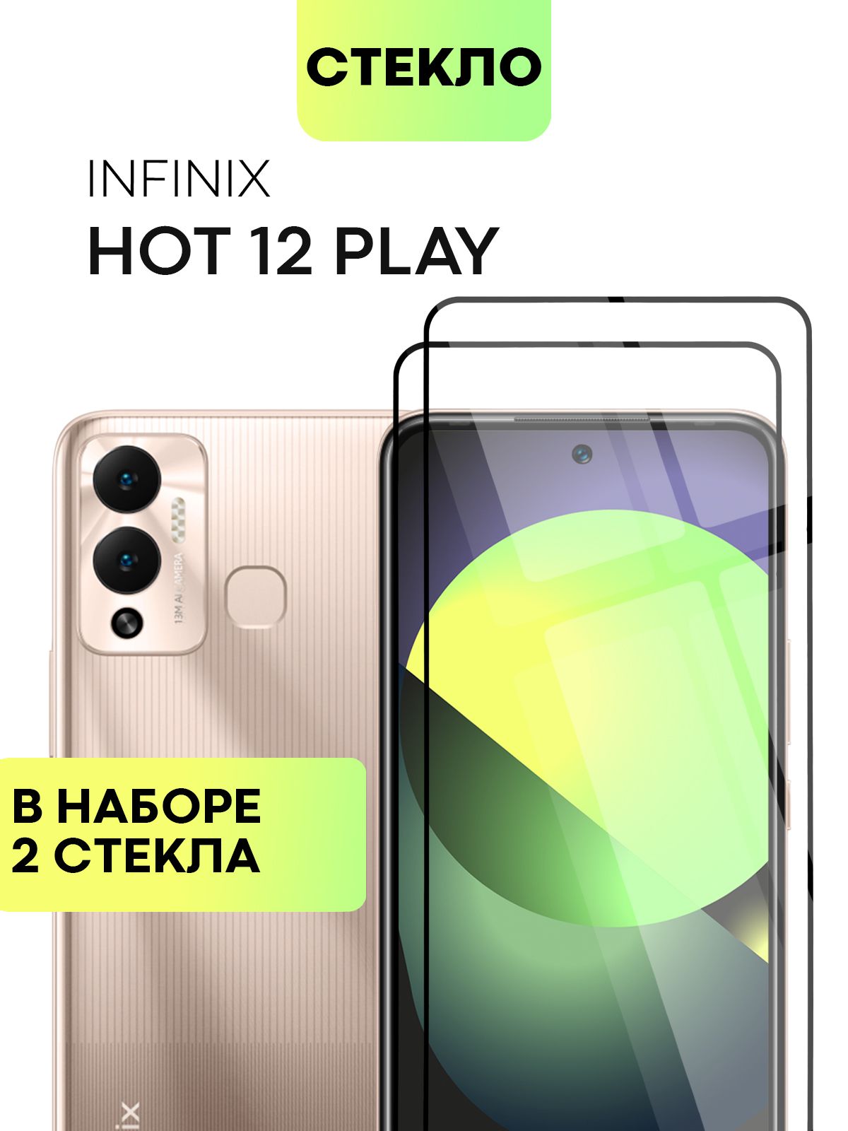 Набор защитных стекол для Infinix Hot 12 Play (Инфиникс Хот 12 Плей) с  олеофобным покрытием, не мешает датчикам и камере, прозрачное стекло  BROSCORP с черной рамкой 2 шт - купить с доставкой по выгодным ценам в  интернет ...