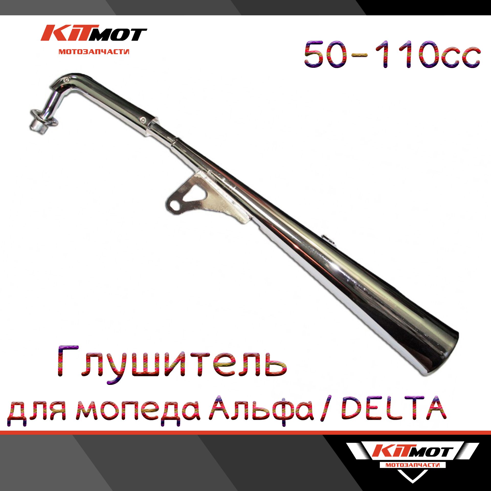 Глушитель На Мопед Альфа купить на OZON по низкой цене