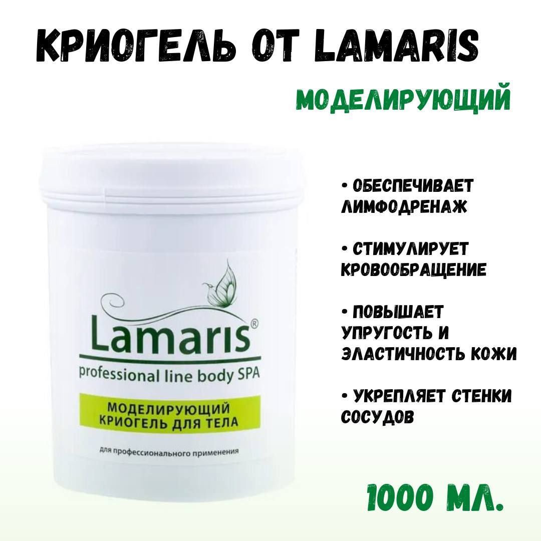 Ламарис Профессиональная Косметика Официальный Сайт Купить