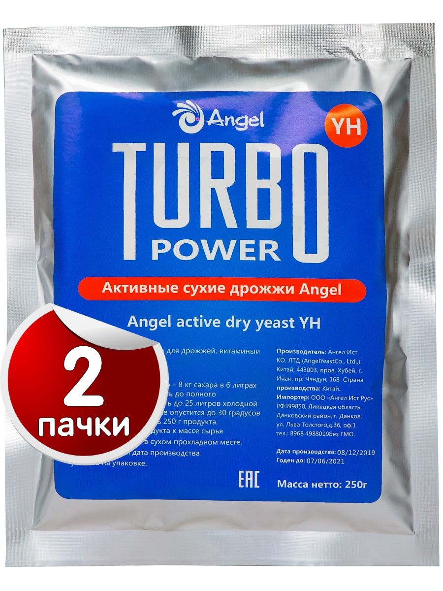 Дрожжи турбо сухие активные спиртовые для самогона Turbo YH (Турбо) "Angel" (Ангел), 2 пачки по 250 г