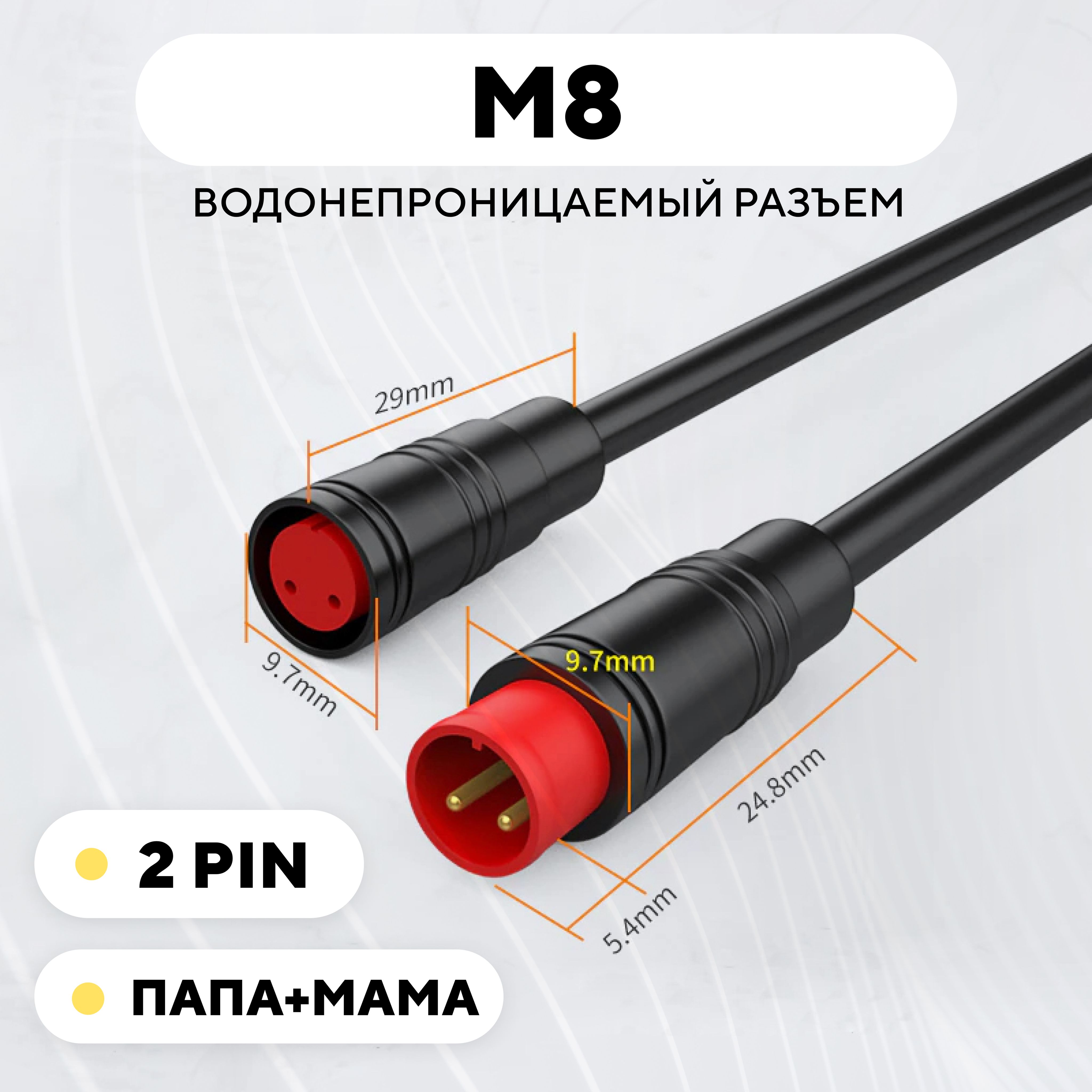 РазъемM8водонепроницаемыйконнекторштекер+гнездо(2pin,2контакта,пара,мама+папа)