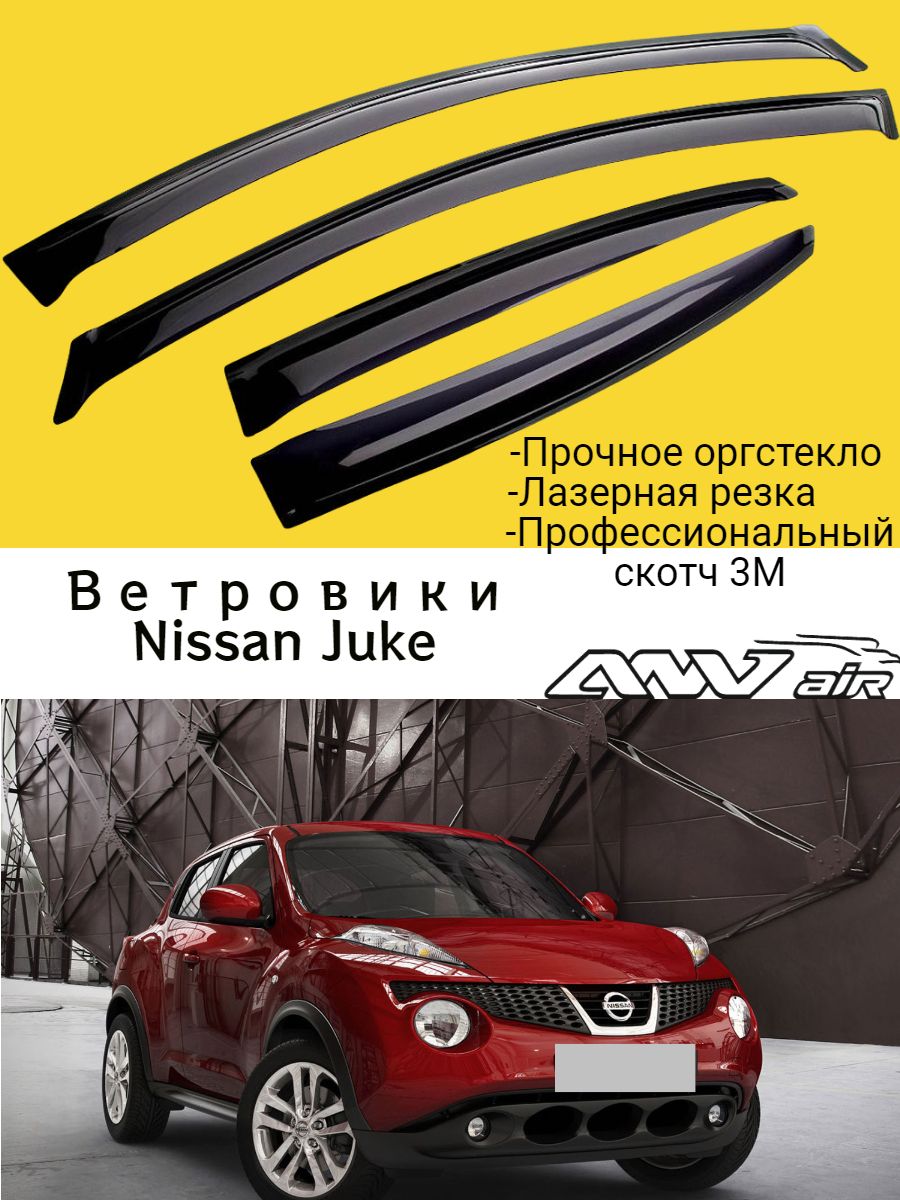 Дефлектор для окон ANV air ДК1134Т для Nissan Juke купить по выгодной цене  в интернет-магазине OZON (540034137)