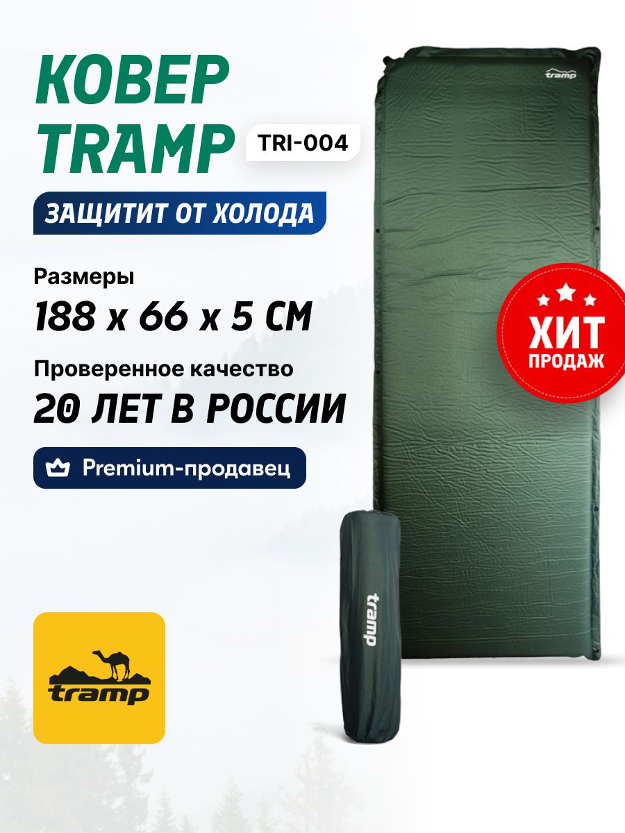 Коврик туристический самонадувающийся Tramp TRI-004 5 см - купить с  доставкой по выгодным ценам в интернет-магазине OZON (173788917)