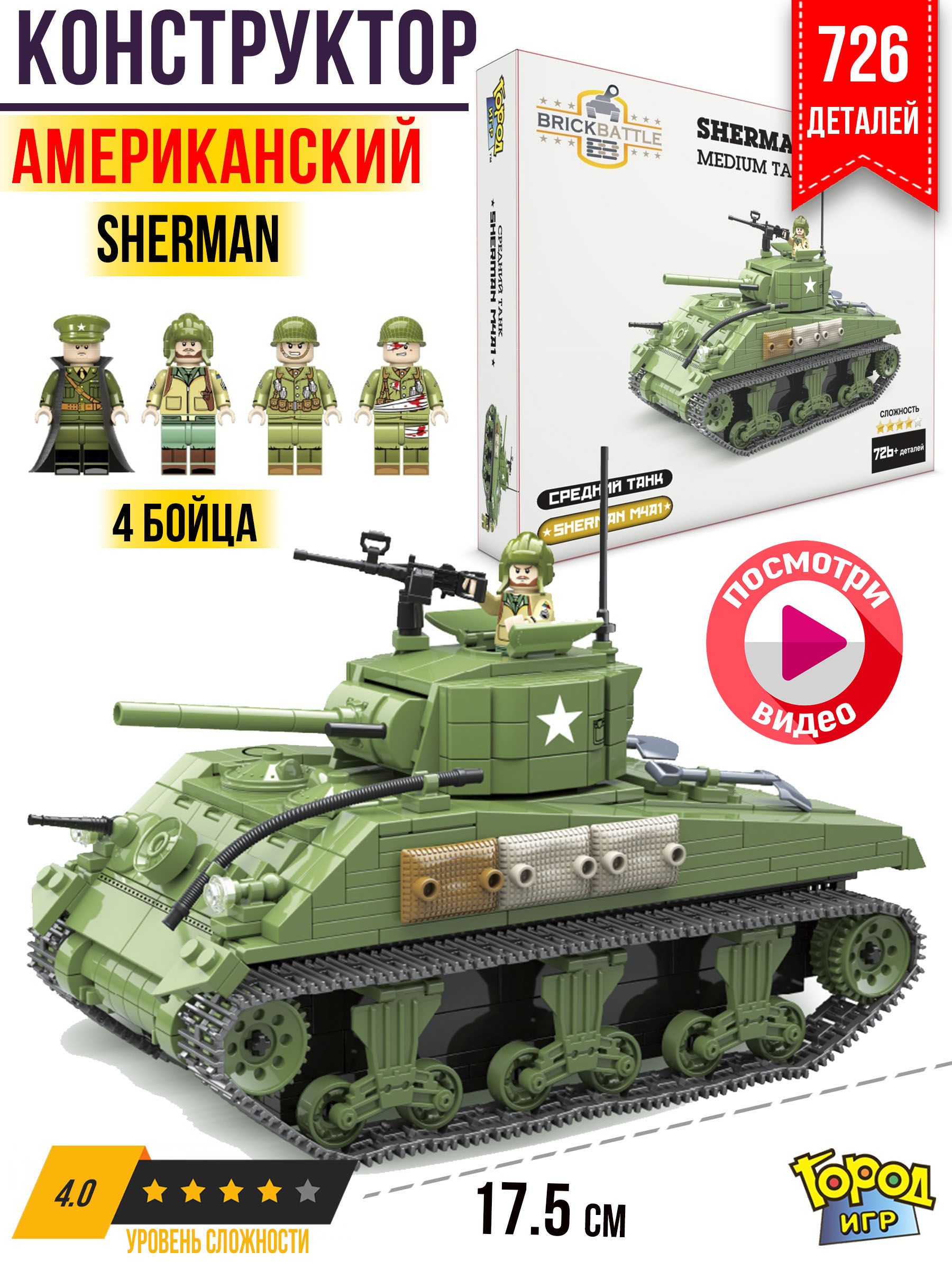 Конструктор Танк, XL, Brick Battle, Американский, Sherman M4A1, Совместим с  Лего, для мальчика - купить с доставкой по выгодным ценам в  интернет-магазине OZON (166328646)