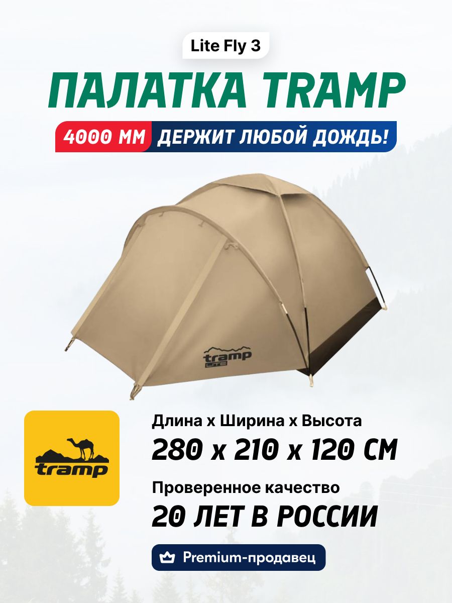 Tramp lite fly 3