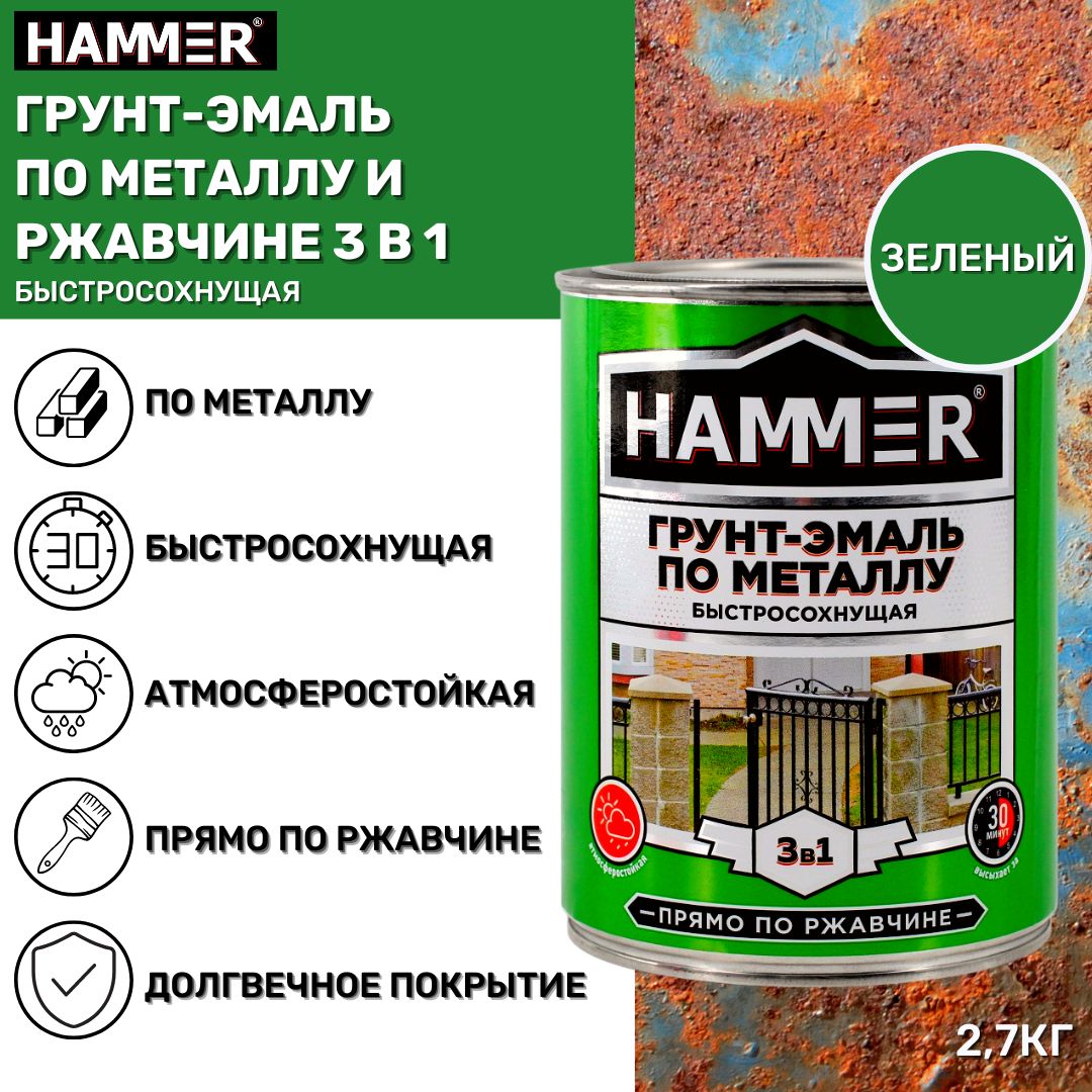Грунт эмаль hammer. Краска hammer по металлу и ржавчине. краска хаммер по металлу. хлорвиниловая эмаль. хаммер краска ворота.