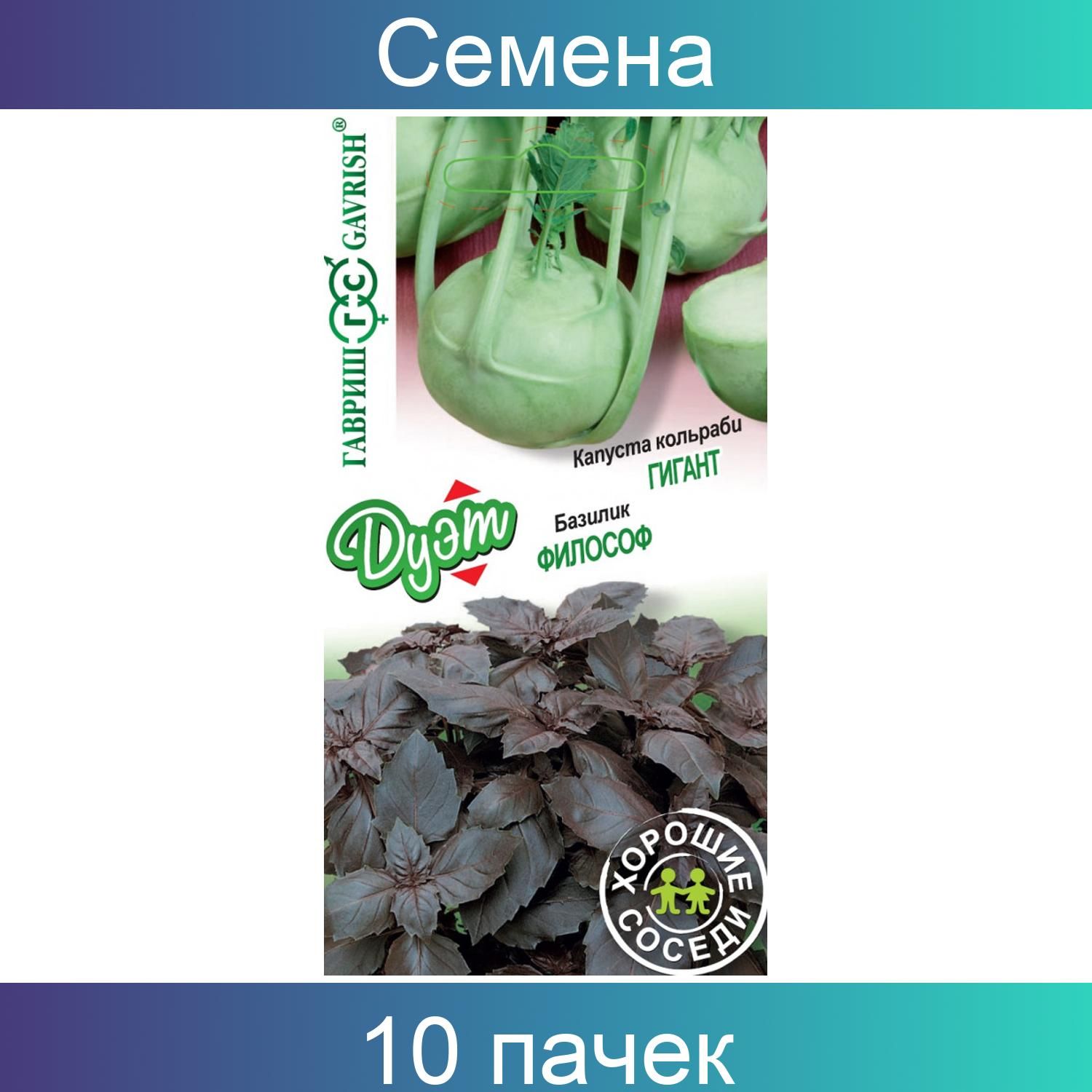 Базилик философ. Семена Гавриш дуэт. Базилик пачка. Базилик в пачке 1 кг.