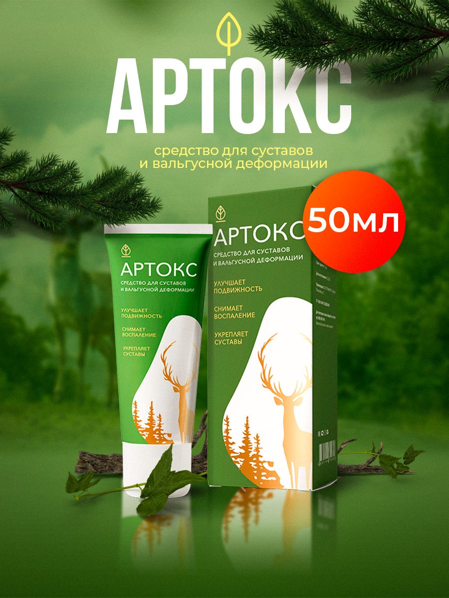 Купить Гель Артокс В Ачинске